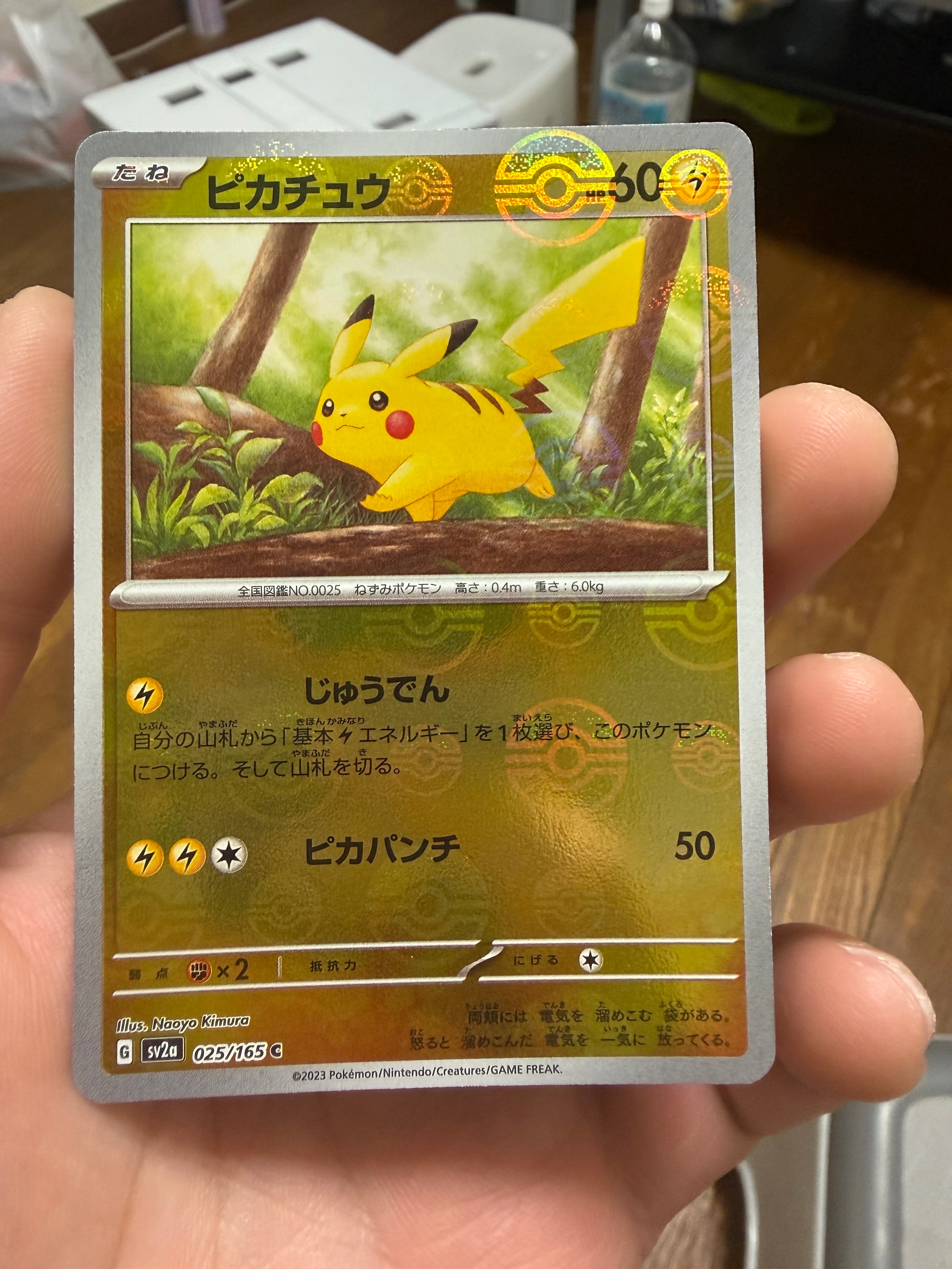 ピカチュウ C: モンスターボールミラー[SV2a 025/165](強化拡張パック「ポケモンカード151」)