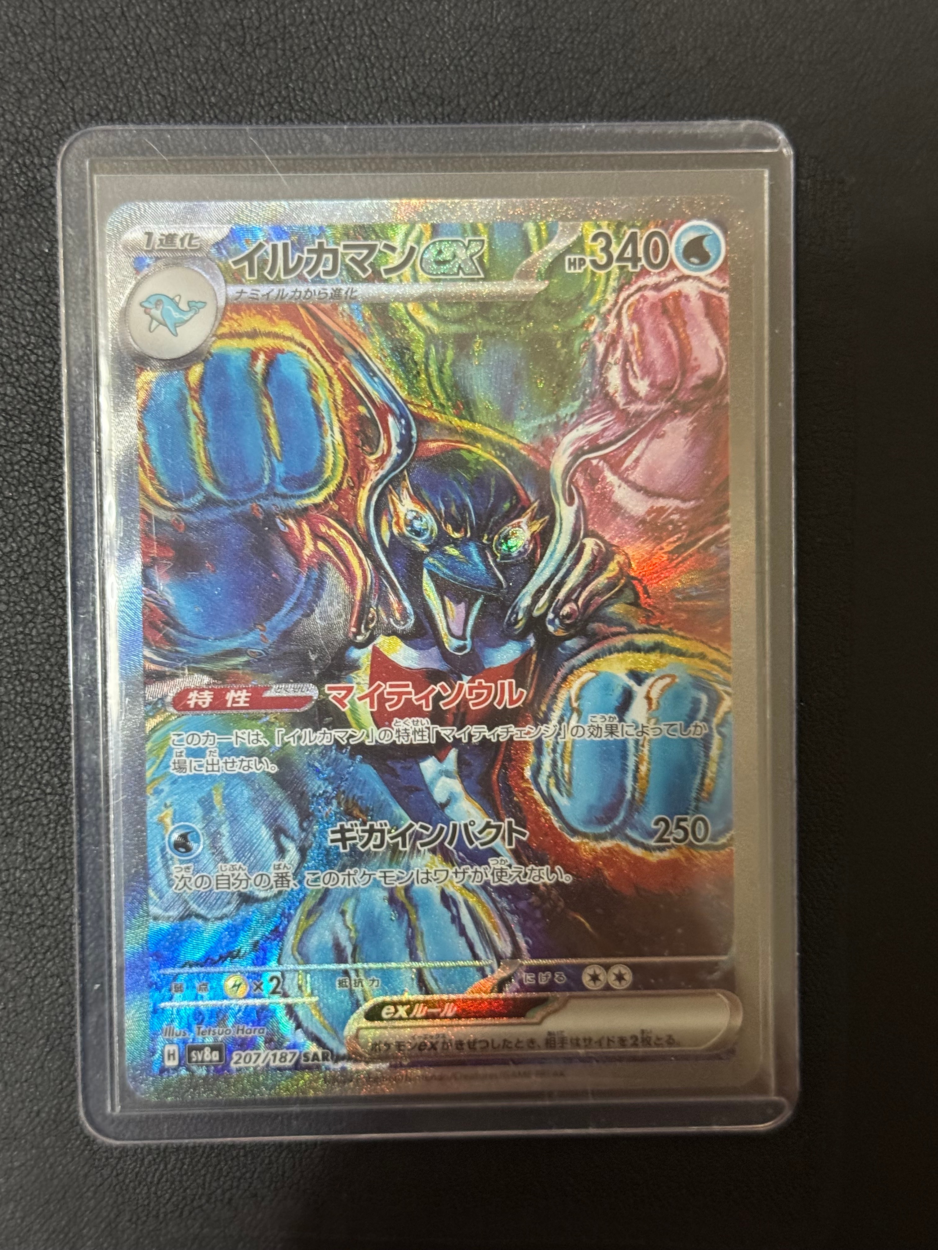 イルカマンex SAR [SV8a 207/187](ハイクラスパック「テラスタルフェスex」)