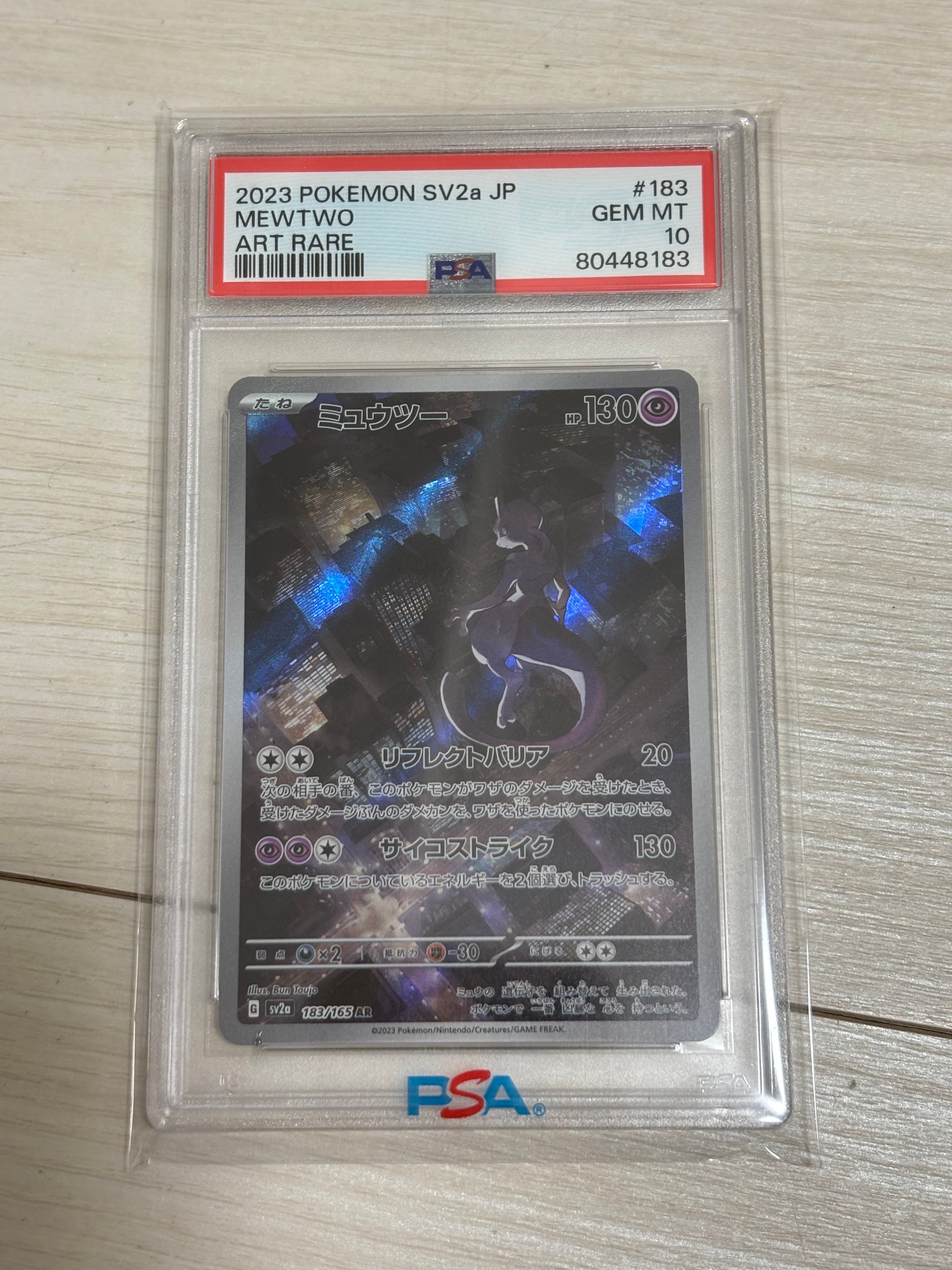 ミュウツー AR[SV2a 183/165](強化拡張パック「ポケモンカード151」)