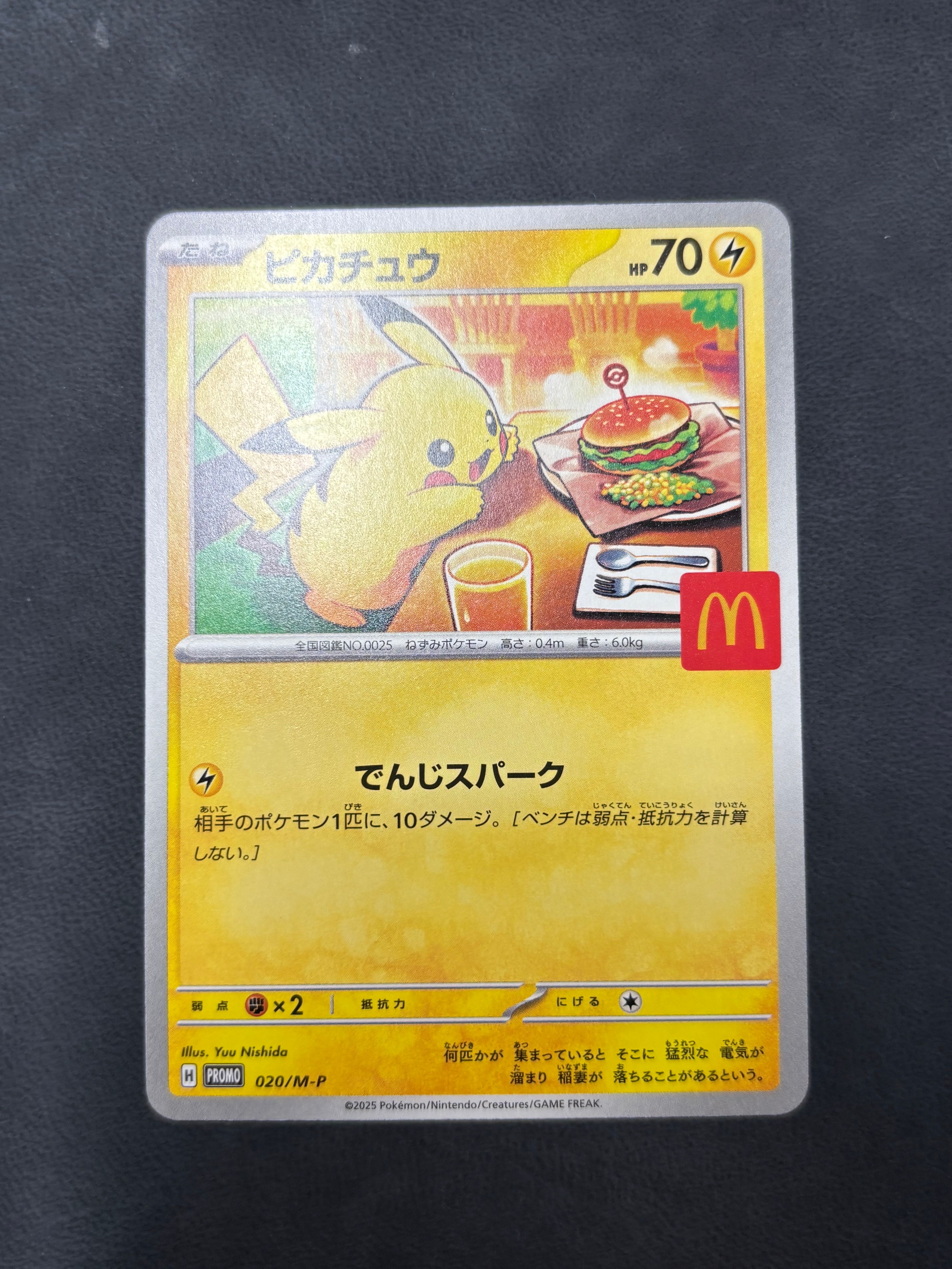 ピカチュウ P [M-P 020](プロモカードパック「マクドナルド ハッピーセット2025」)