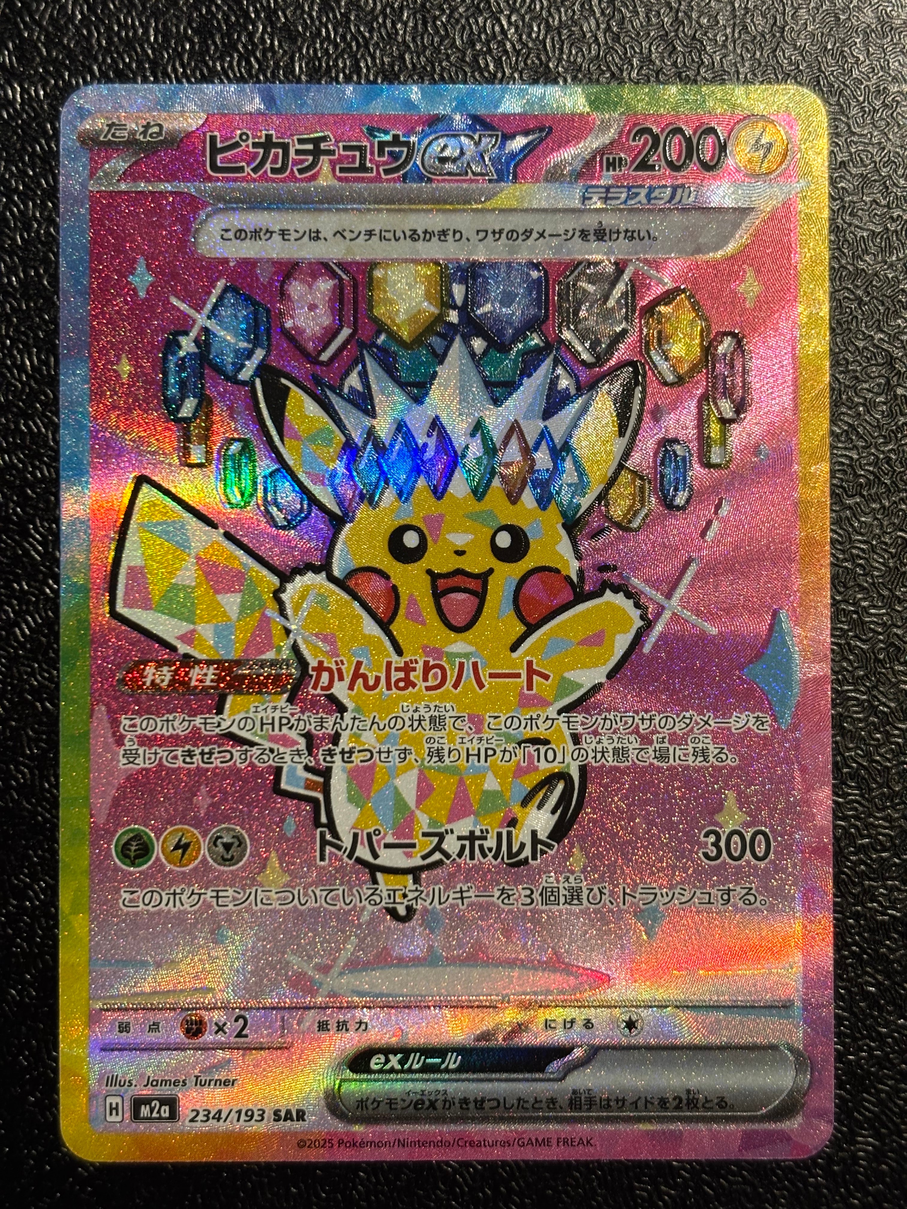 ピカチュウex SAR [M2a 234/193](ハイクラスパック「MEGAドリームex」)