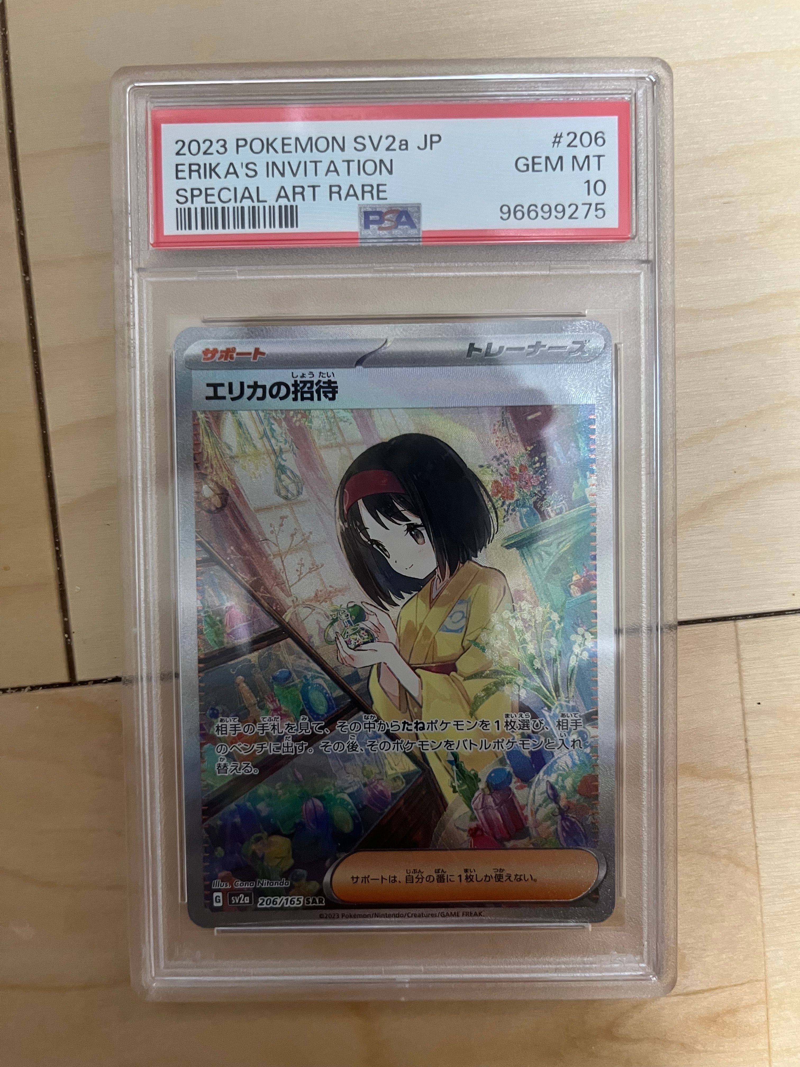 エリカの招待 SAR[SV2a 206/165](強化拡張パック「ポケモンカード151」)