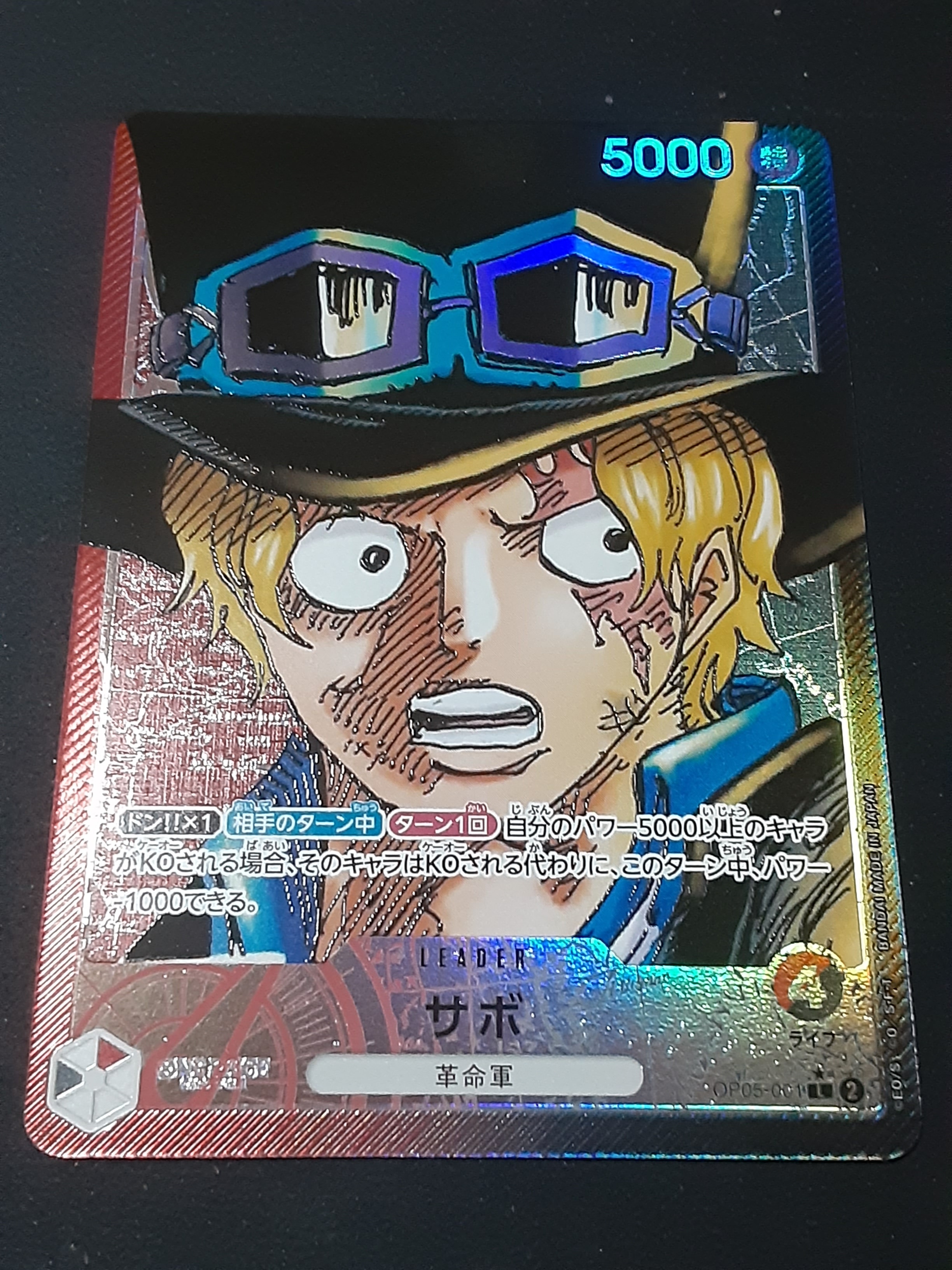 サボ L-P [OP05-001] (ブースターパック 新時代の主役)