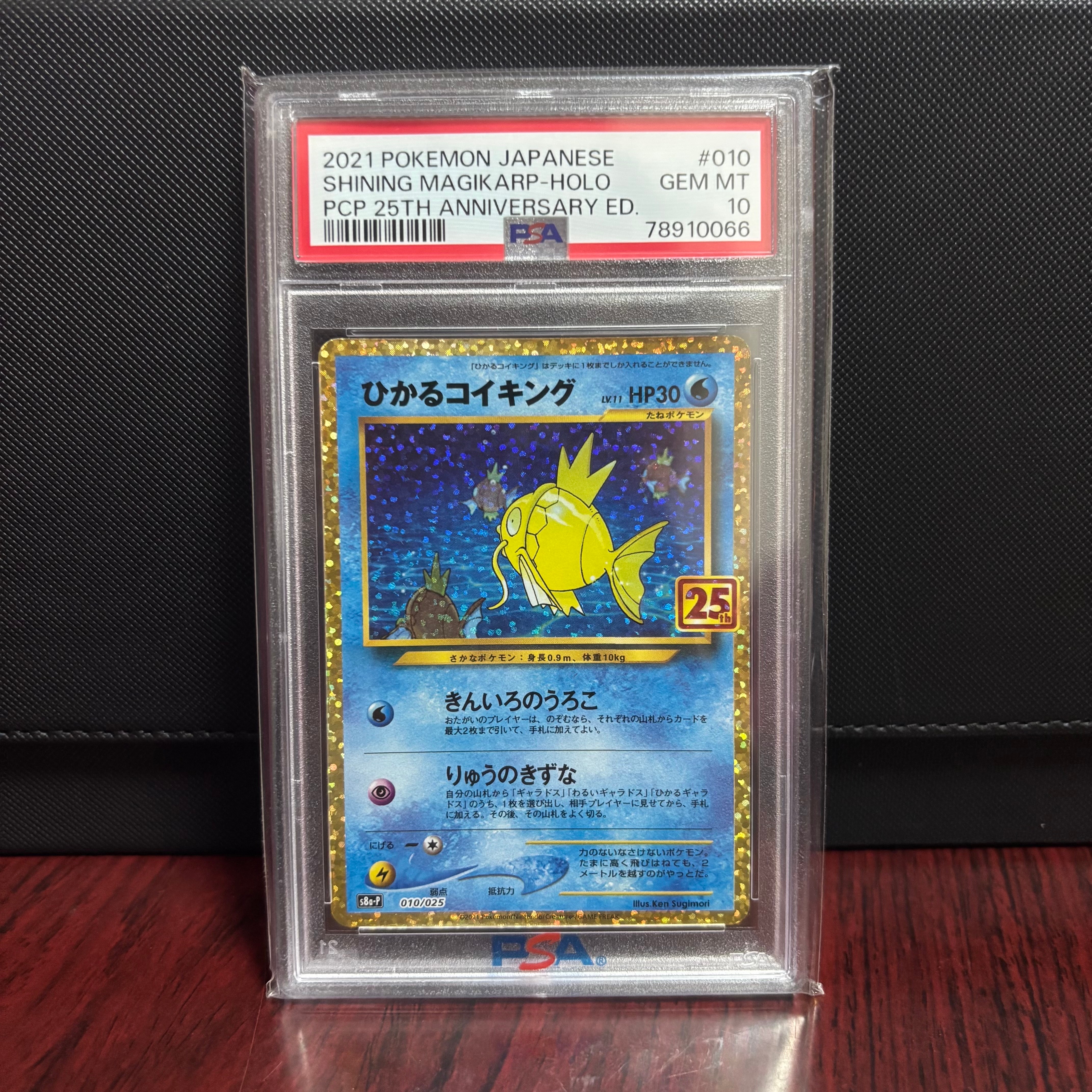 ひかるコイキング: プロモ[S8a-P 010/025](プロモカードパック 25th ANNIVERSARY edition)