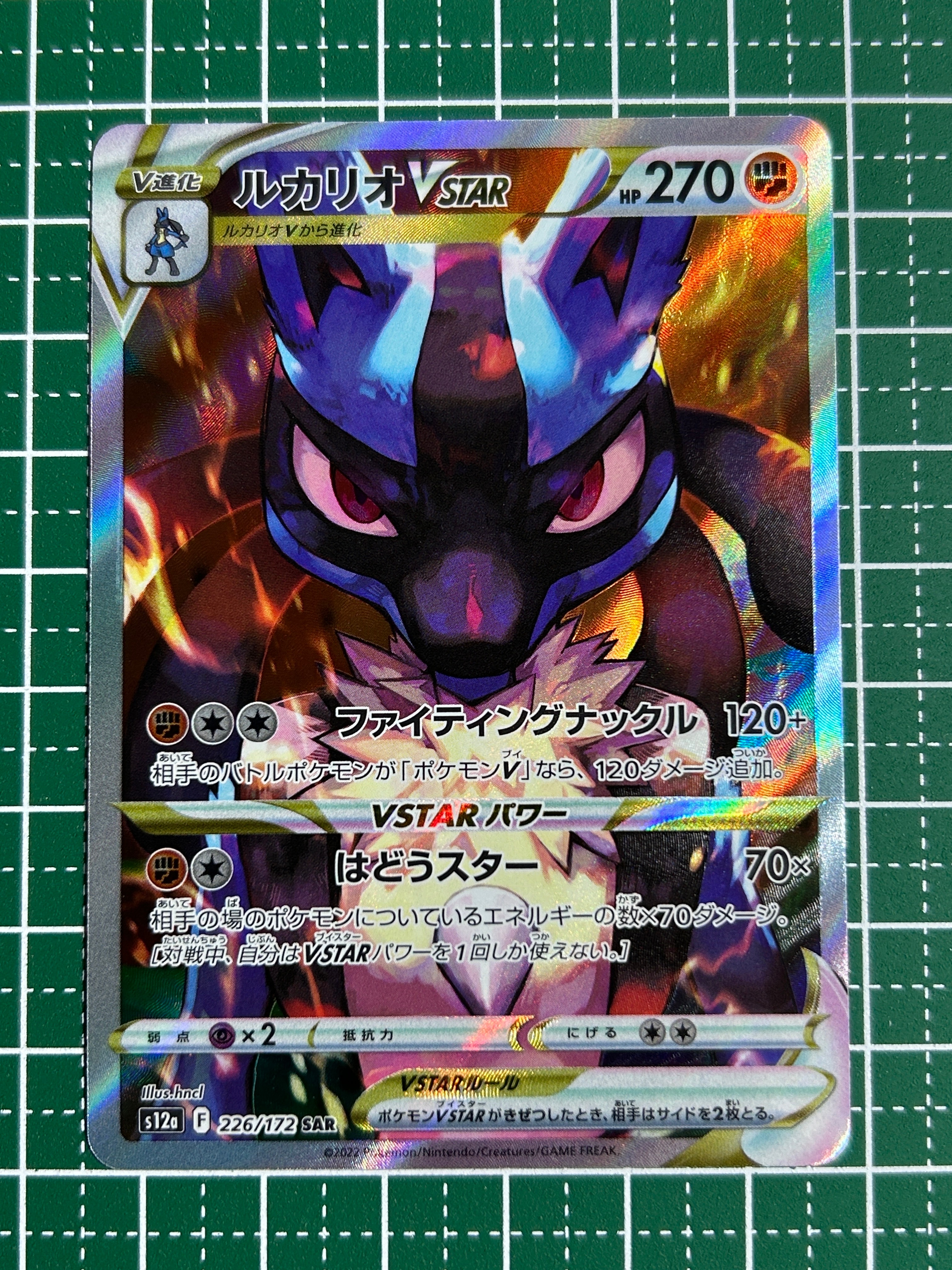ルカリオVSTAR SAR[s12a 226/172](ハイクラスパック「VSTARユニバース」)