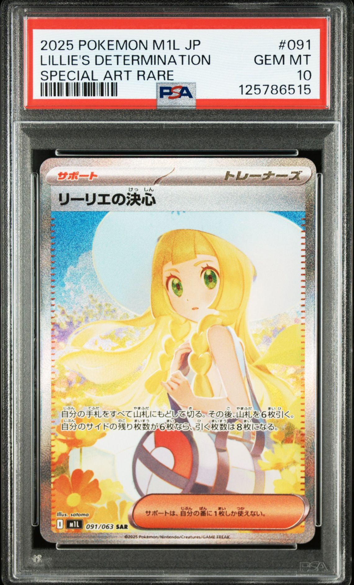 リーリエの決心 SAR [M1L 091/063](拡張パック「メガブレイブ」)