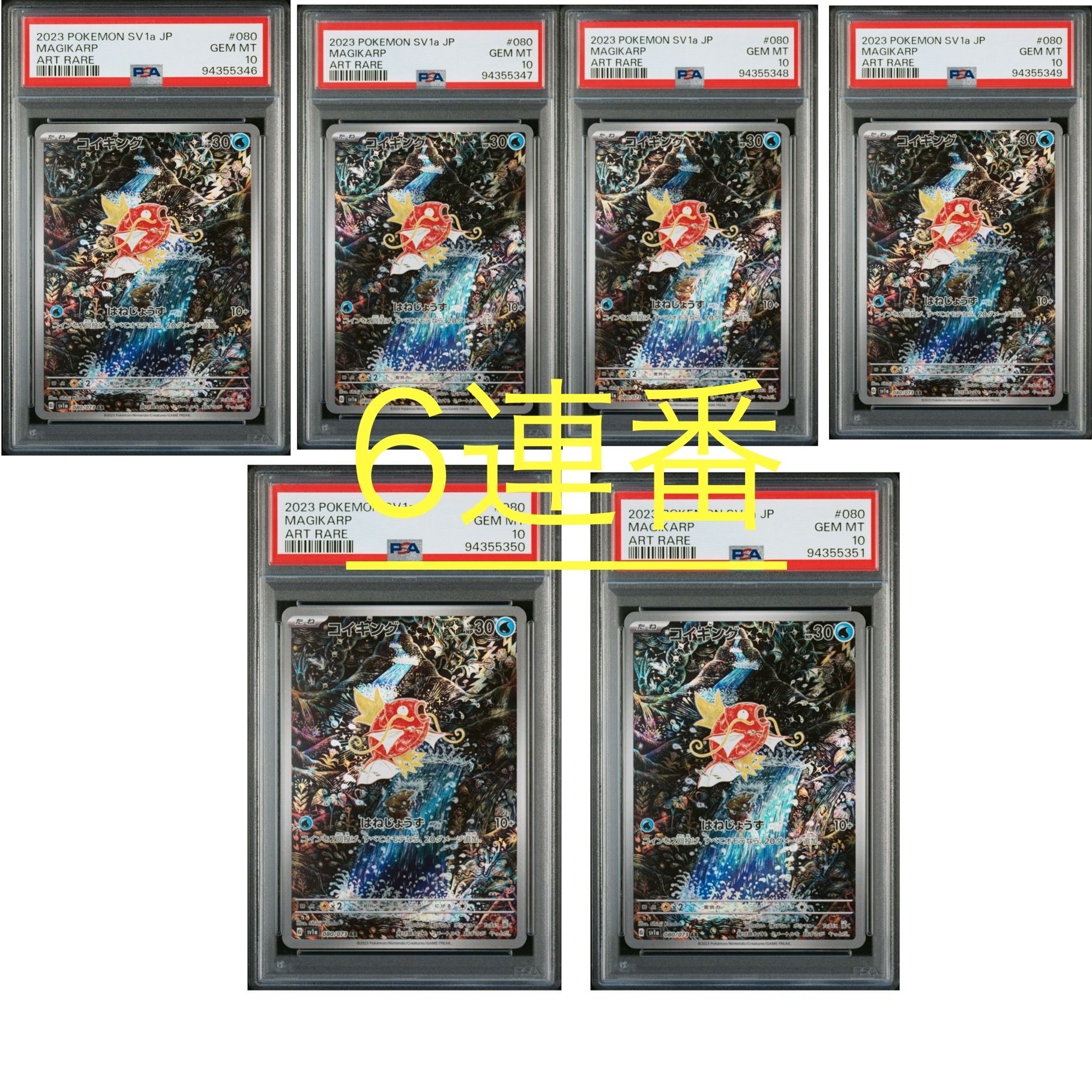 コイキング AR[SV1a 080/073](スカーレット&バイオレット 拡張パック「トリプレットビート」)