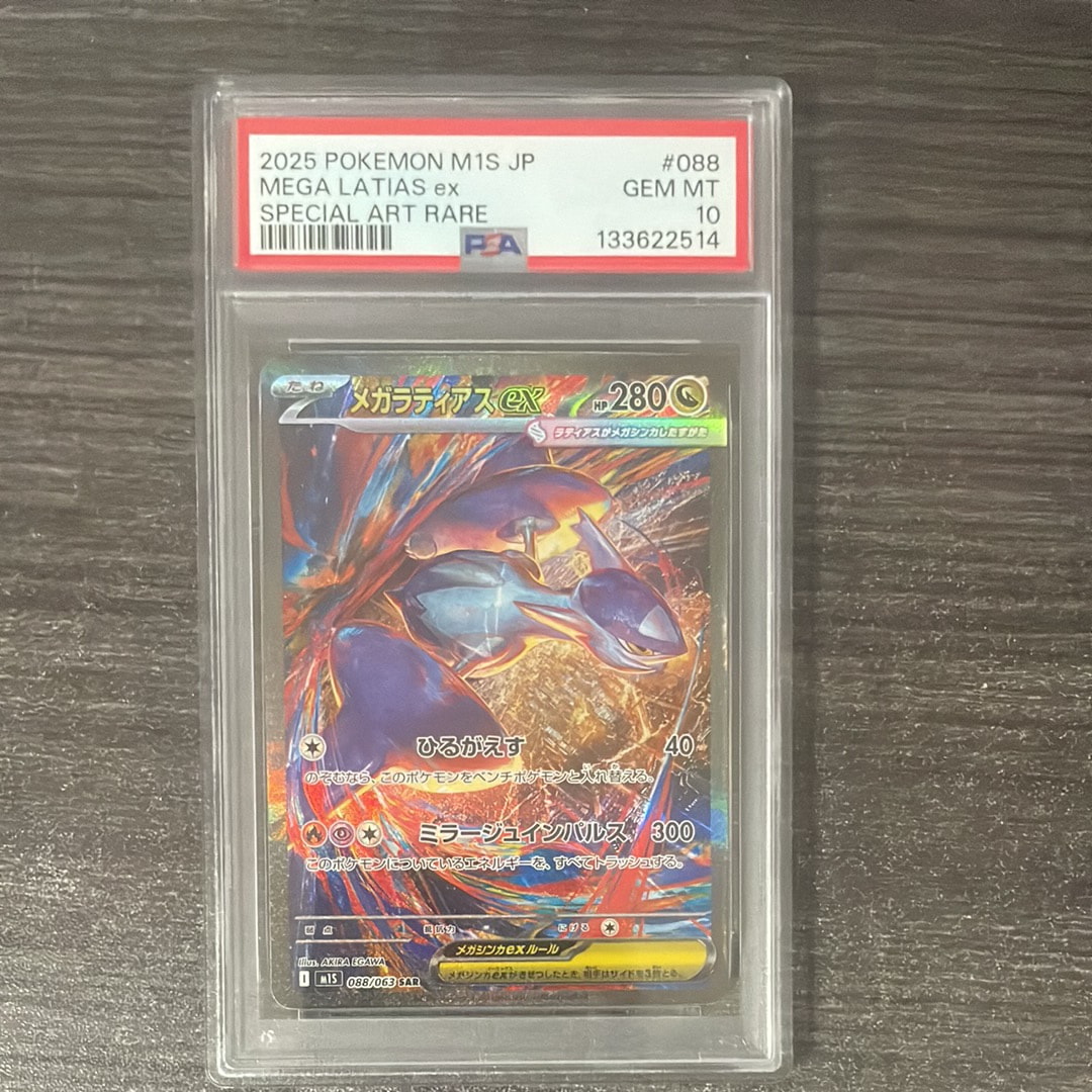 メガラティアスex SAR [M1S 088/063](拡張パック「メガシンフォニア