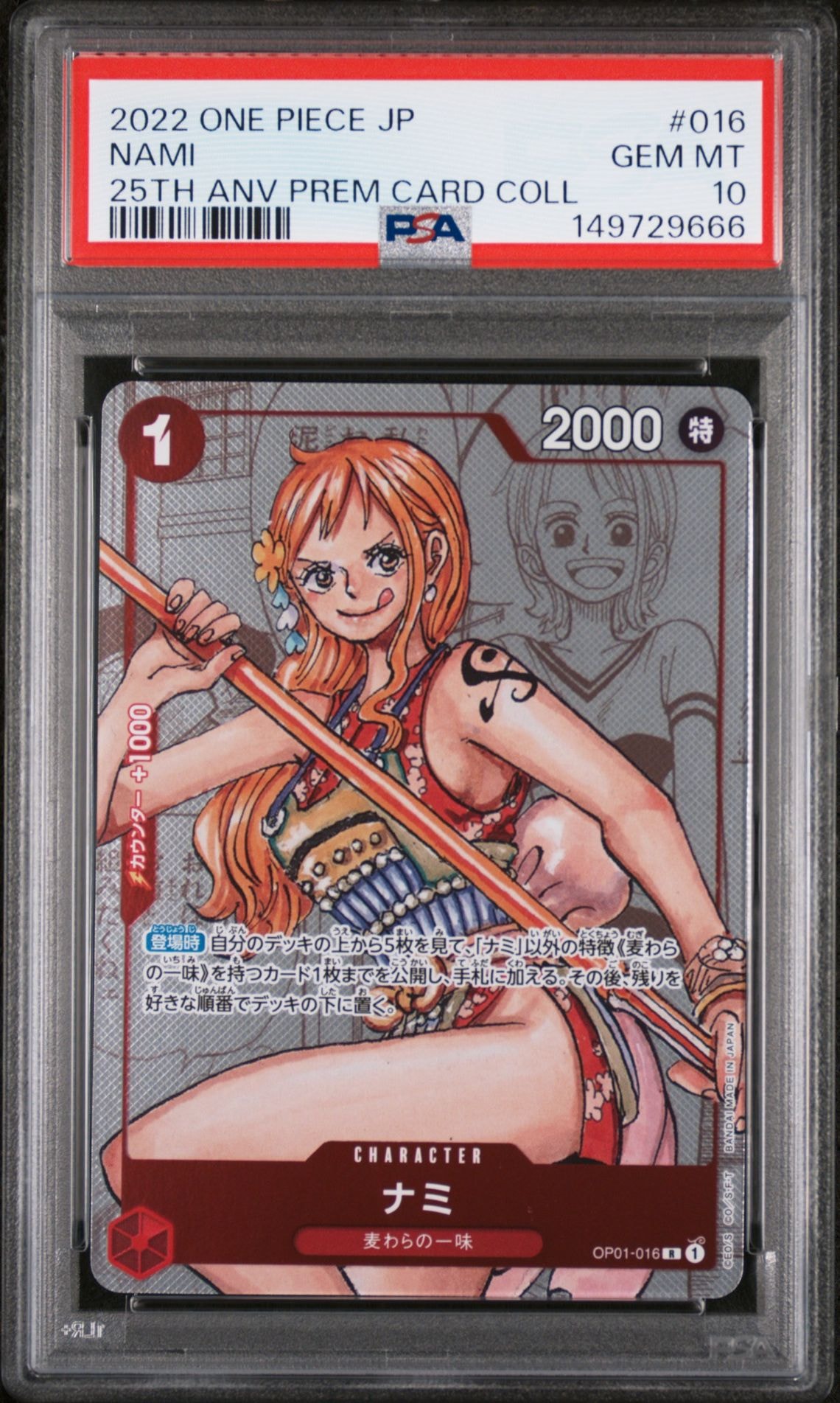 ナミ R-P  [OP01-016] (プレミアムカードコレクション25周年エディション)