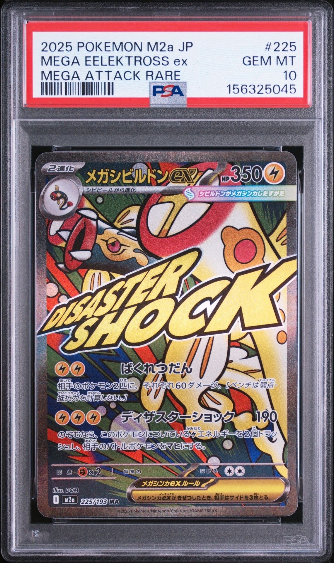 PSA10】メガシビルドンex MA [M2a 225/193](ハイクラスパック「MEGA