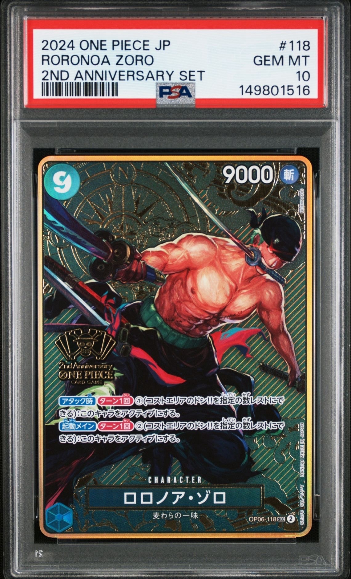 ロロノア・ゾロ SEC [OP06-118](スペシャルグッズセット「2nd ANNIVERSARY SET」)