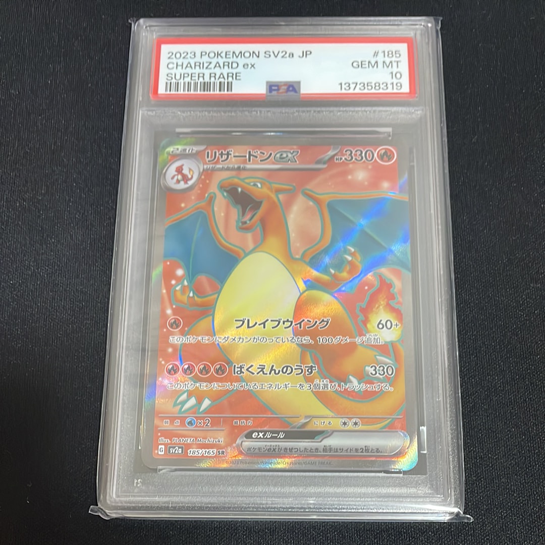 リザードンex SR[SV2a 185/165](強化拡張パック「ポケモンカード151」)