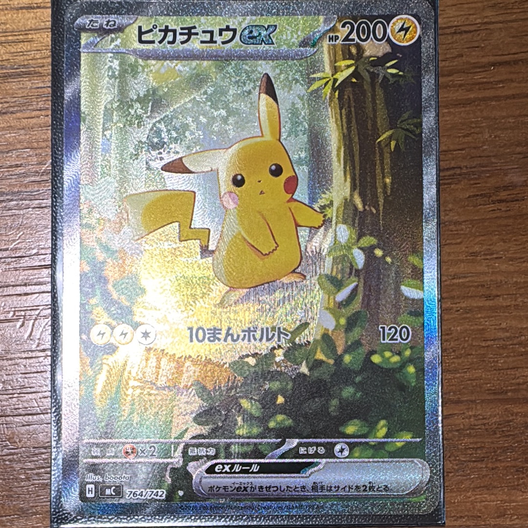ピカチュウex SAR仕様 [MC 764/742](スタートデッキ100「バトルコレクション」)