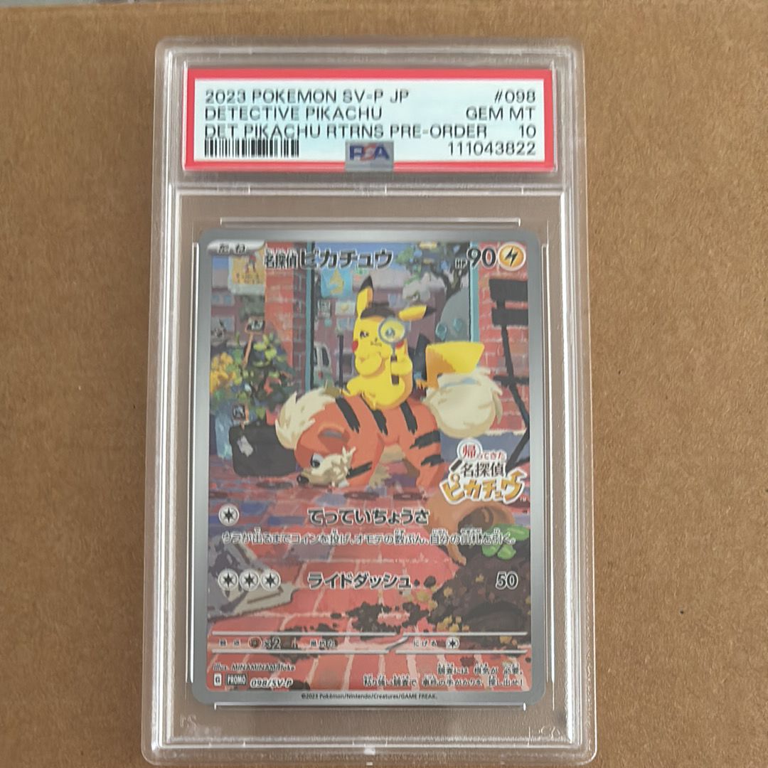 名探偵ピカチュウ: プロモ [SV-P 098](プロモーションカード「SV-P」)
