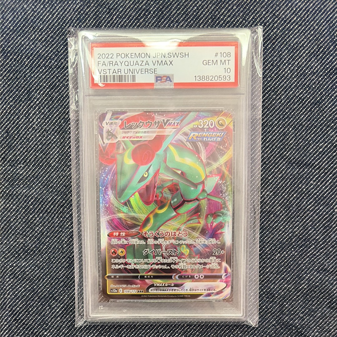 レックウザVMAX RRR [s12a 108/172](ハイクラスパック「VSTARユニバース」)