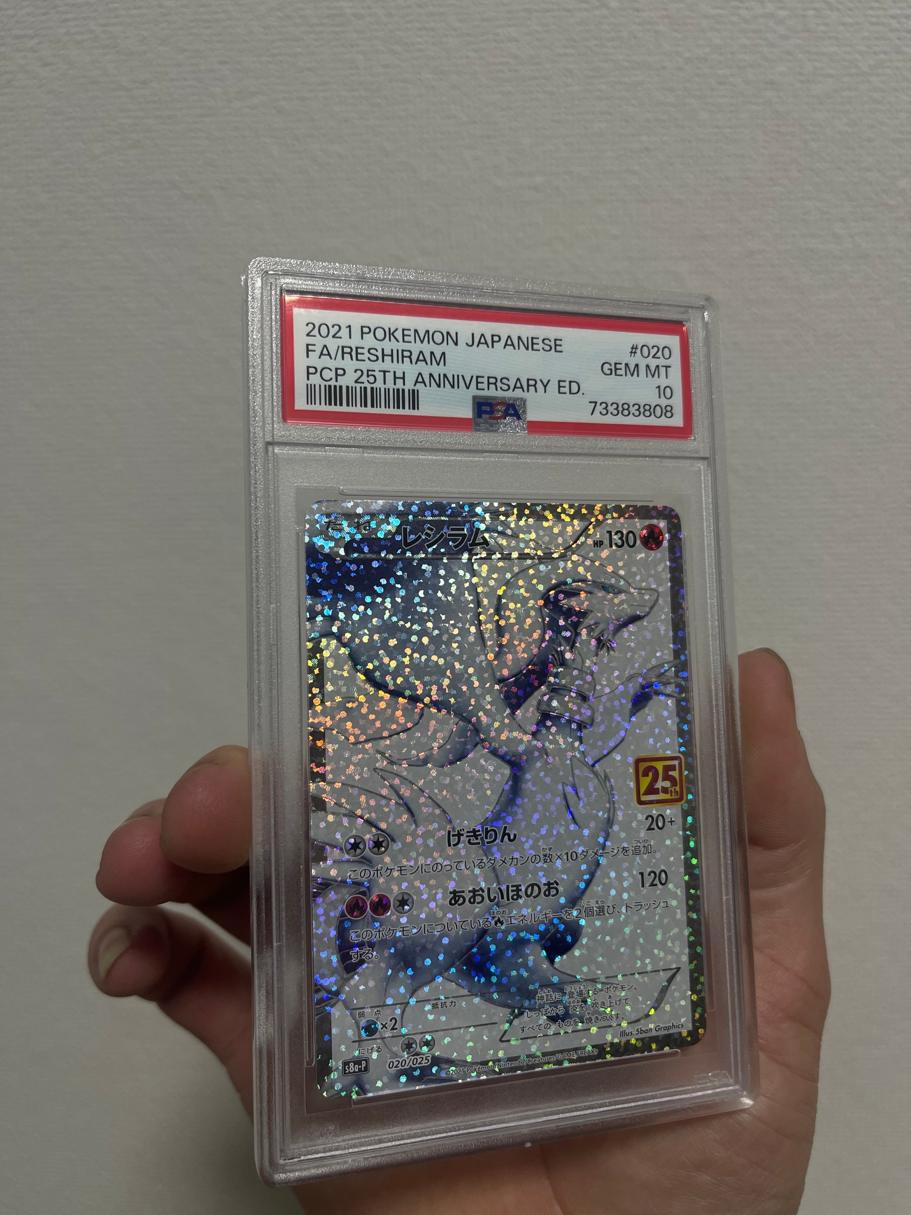 レシラム: プロモ[S8a-P 020/025](プロモカードパック 25th ANNIVERSARY edition) 