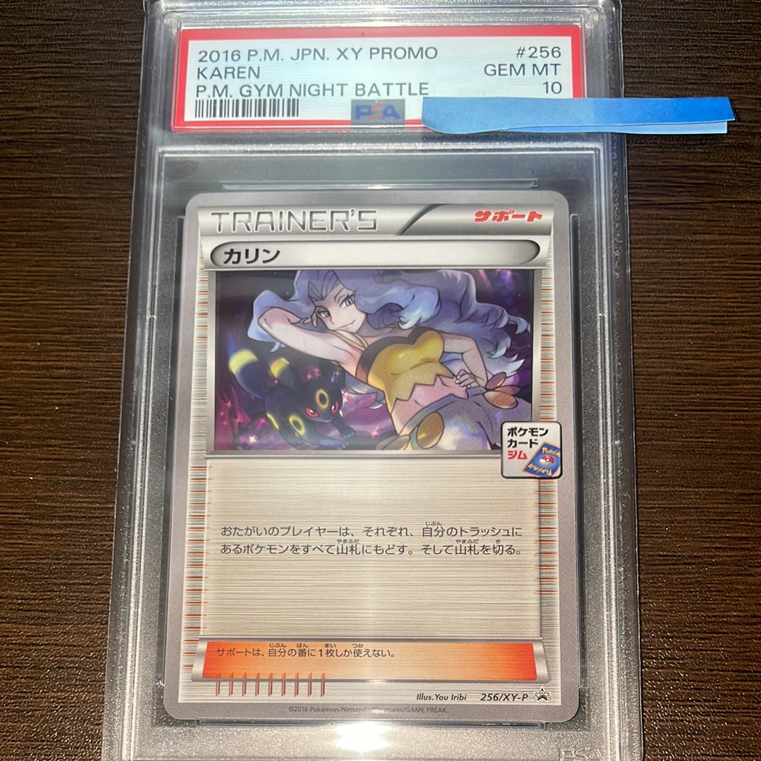 カリン P [XY-P 256](プロモーションカード「カリンのナイトバトル」)