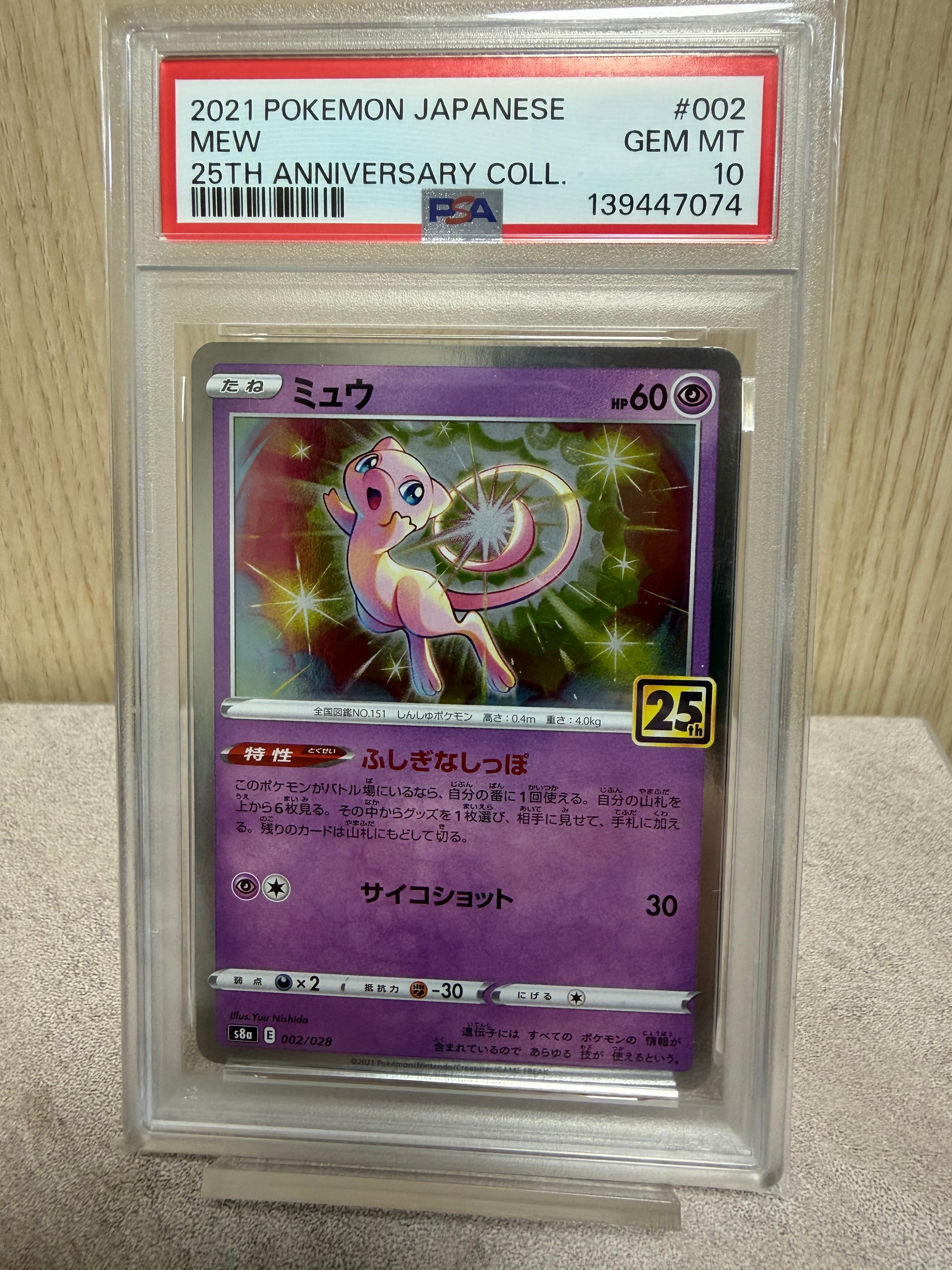 PSA10】ミュウ: ミラー [s8a 002/028](拡張パック「25th