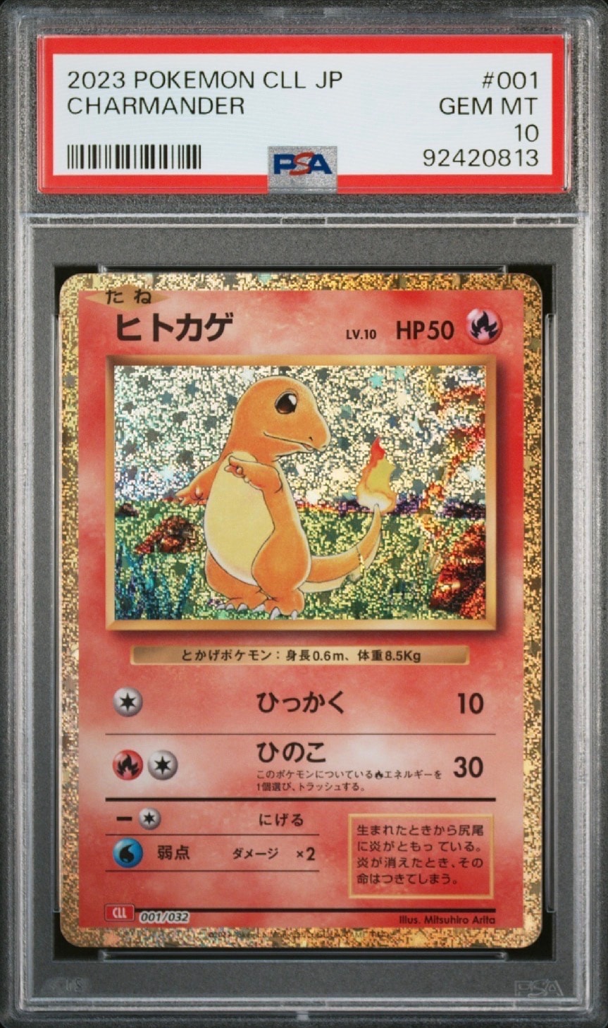 ヒトカゲ [CLL 001/032](ポケモンカードゲーム Classic)の新品/中古
