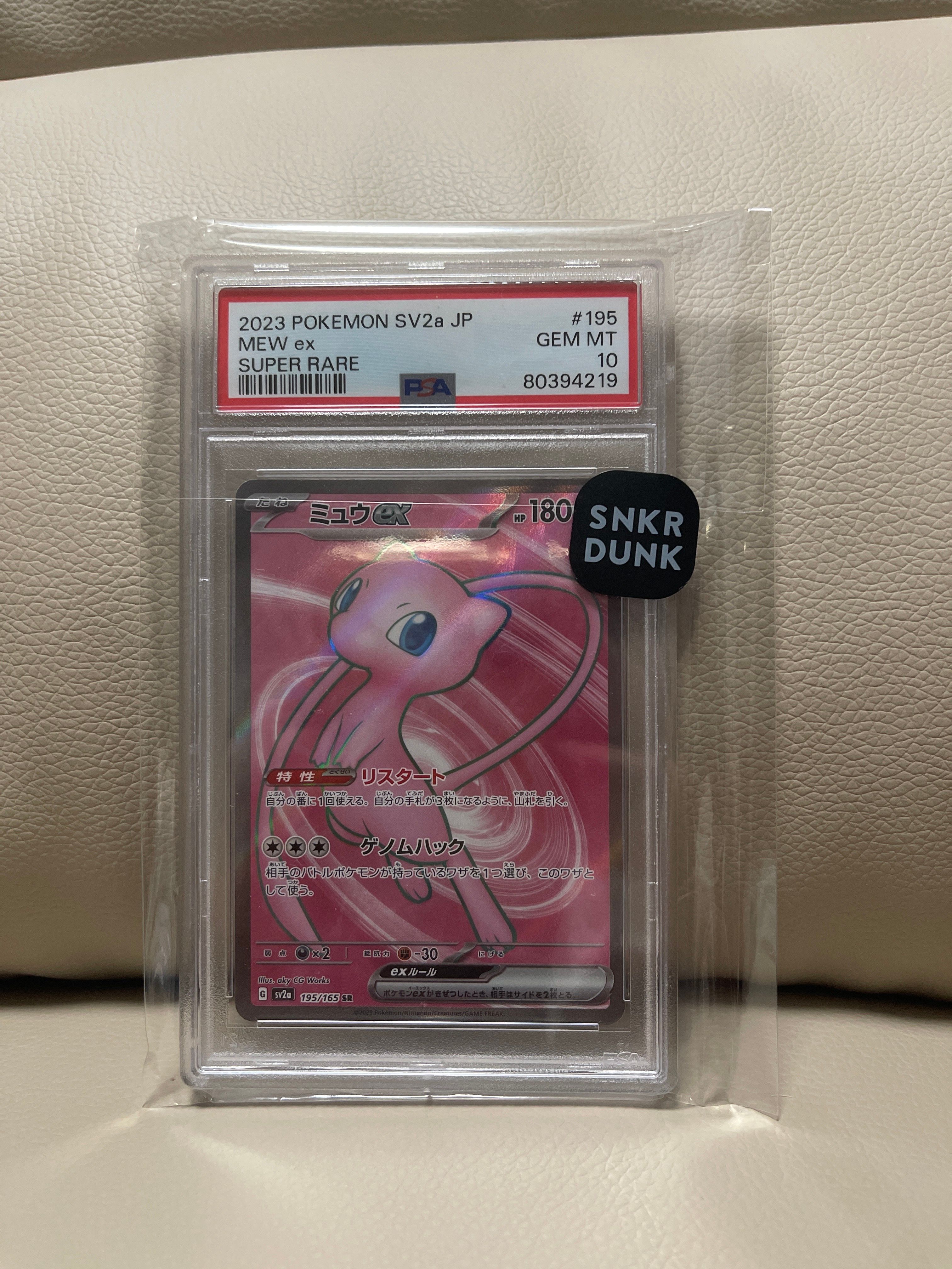 ミュウex SR[SV2a 195/165](強化拡張パック「ポケモンカード151」)