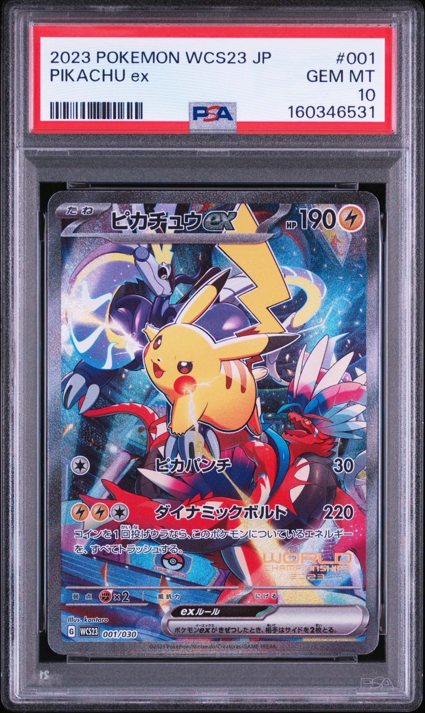 ピカチュウex [WCS23 001/030](ポケモンワールドチャンピオンシップス