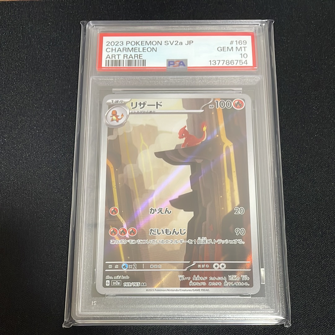 リザード AR[SV2a 169/165](強化拡張パック「ポケモンカード151」)