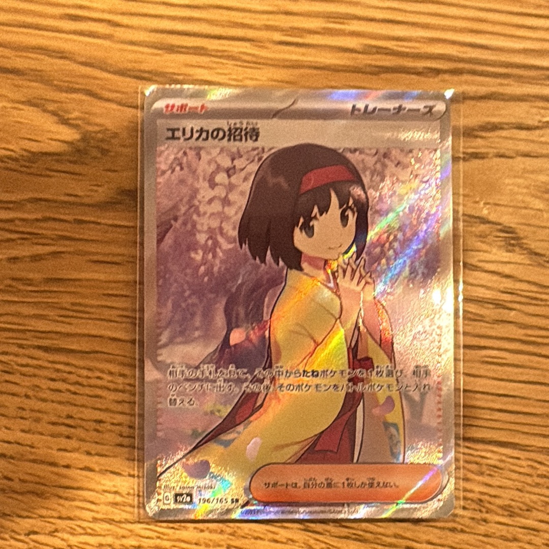 PSA10】エリカの招待 SR[SV2a 196/165](強化拡張パック「ポケモン