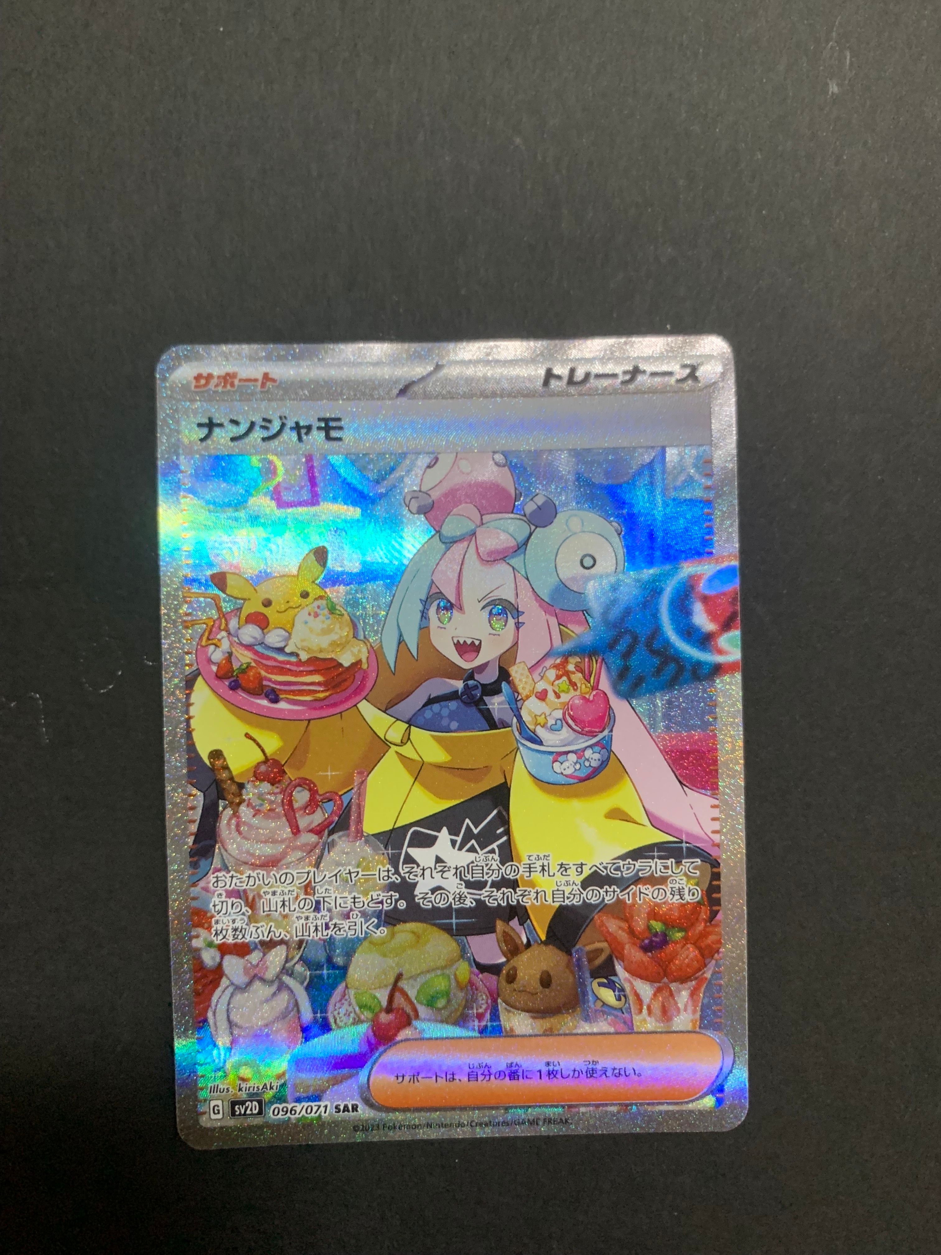 ナンジャモ SAR[SV2D 096/071](拡張パック「クレイバースト」)