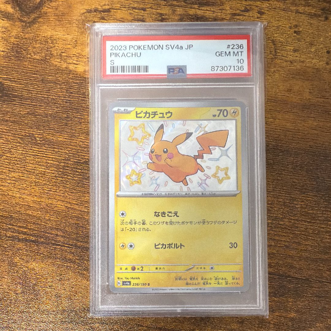 ピカチュウ S [SV4a 236/190](ハイクラスパック「シャイニートレジャーex」)