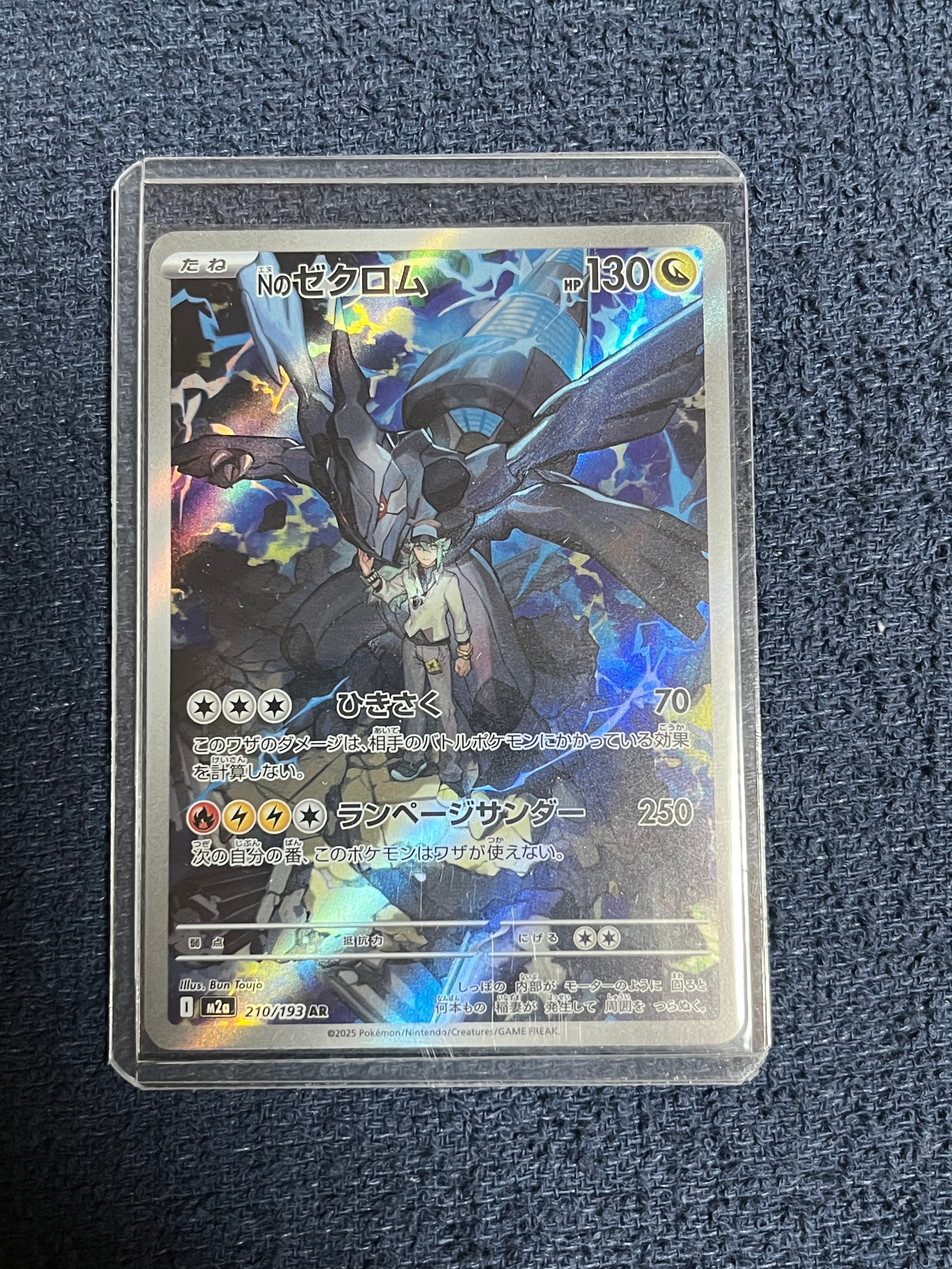 Nのゼクロム AR [M2a 210/193](ハイクラスパック「MEGAドリームex」)