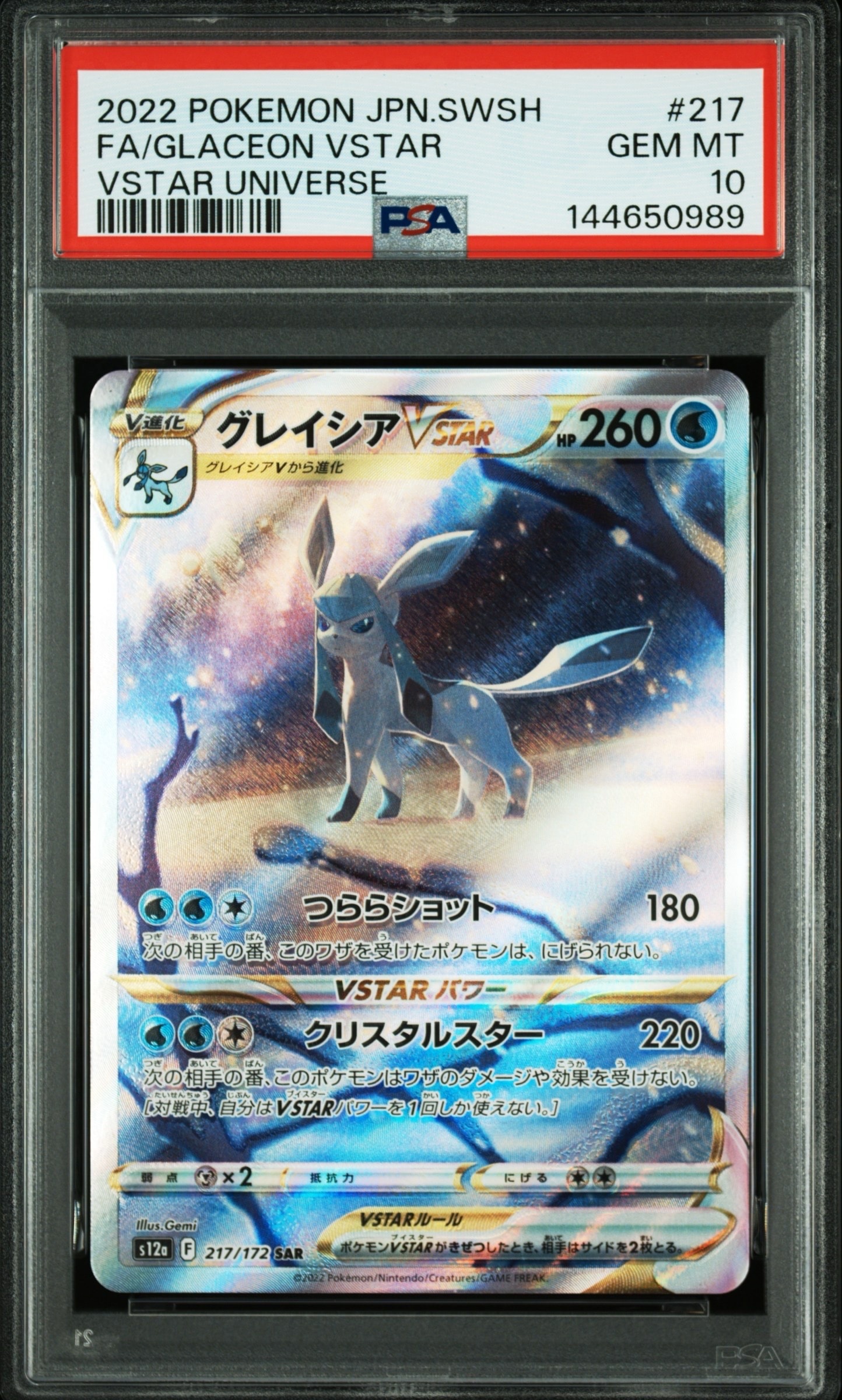 グレイシアVSTAR SAR[s12a 217/172](ハイクラスパック「VSTARユニバース」)