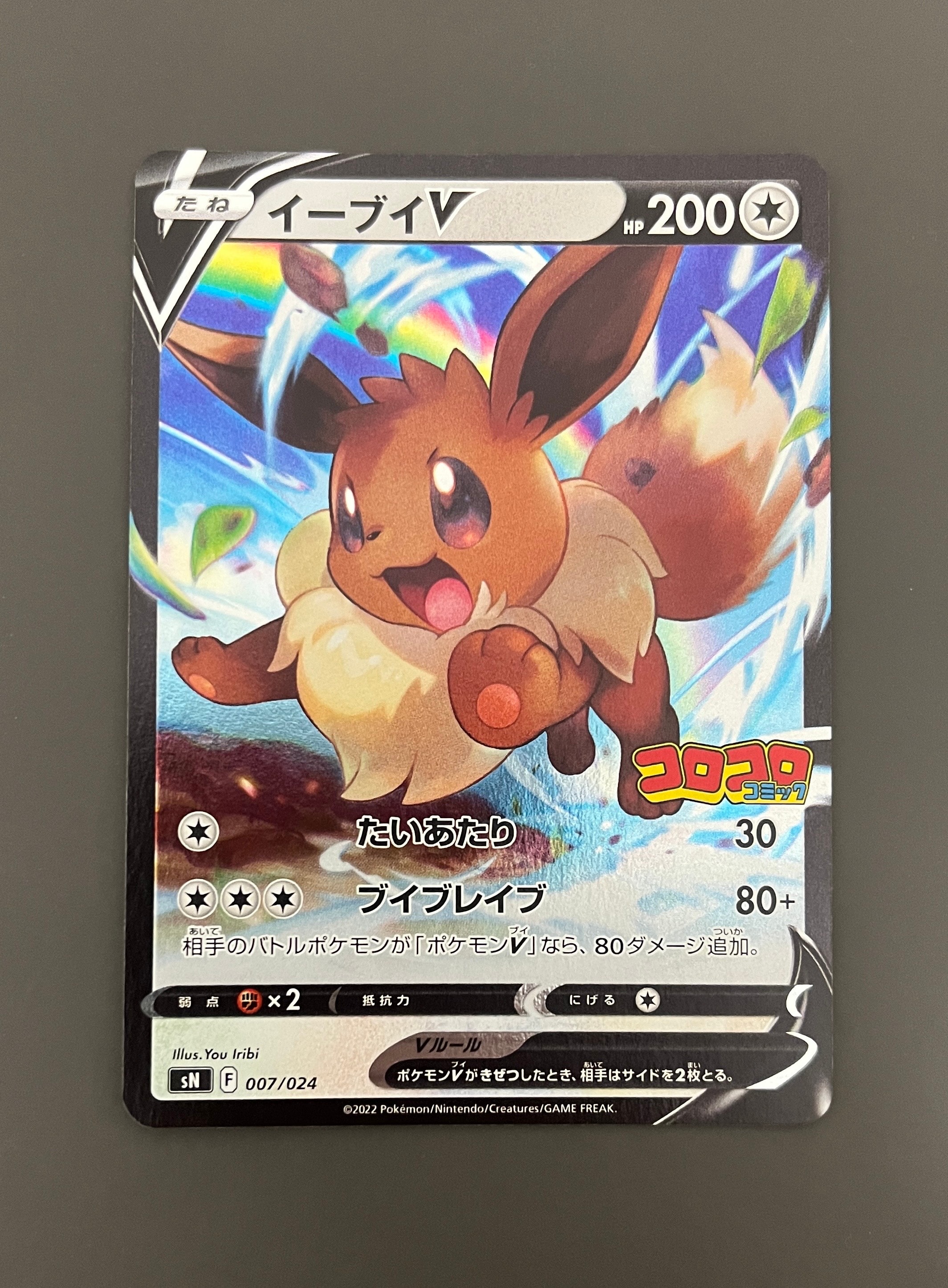 PSA10】イーブイV [SN 007/024](スタートデッキ100 コロコロコミック