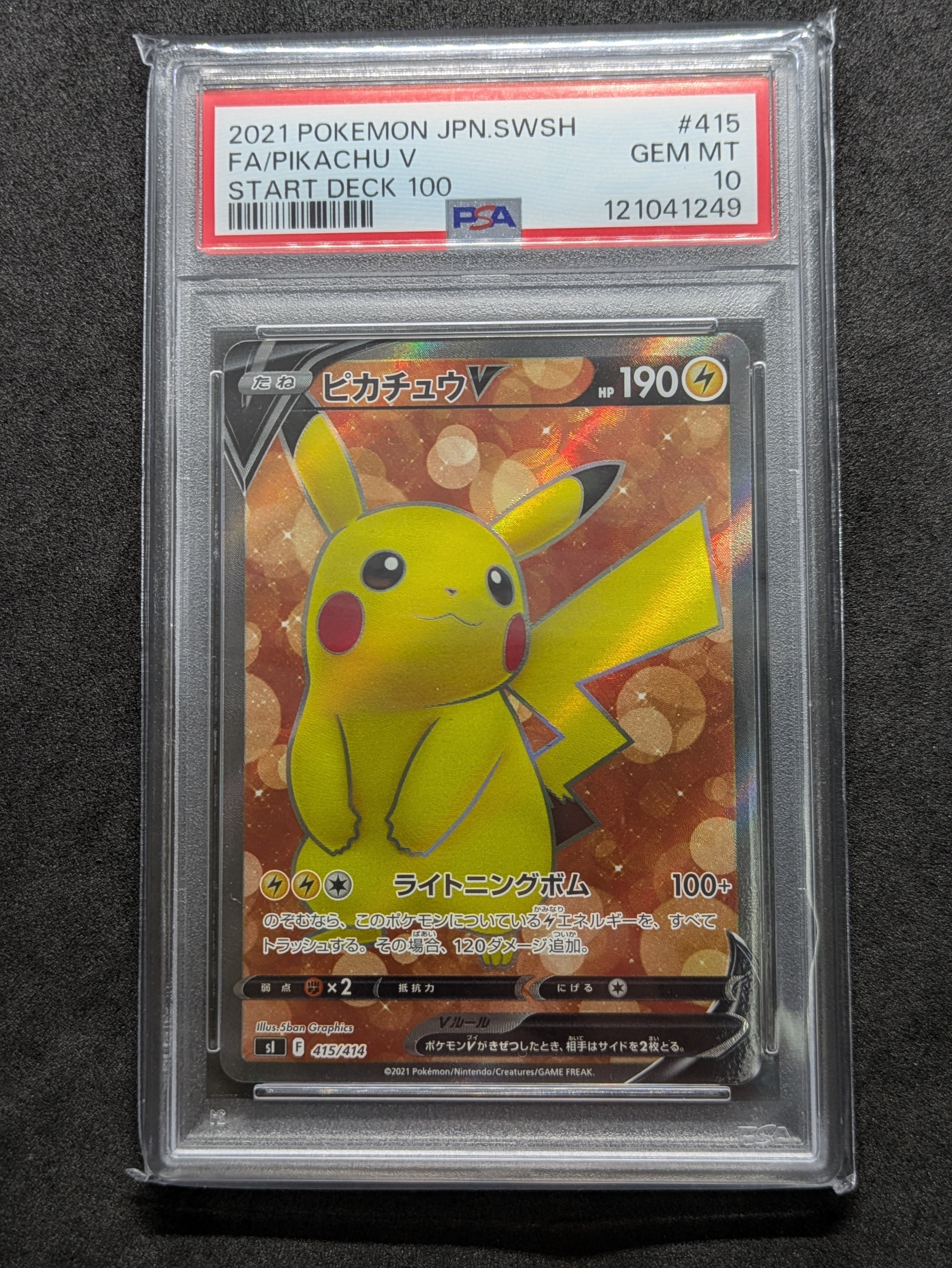 ピカチュウV [SI 415/414](スタートデッキ100)の新品/中古フリマ(通販