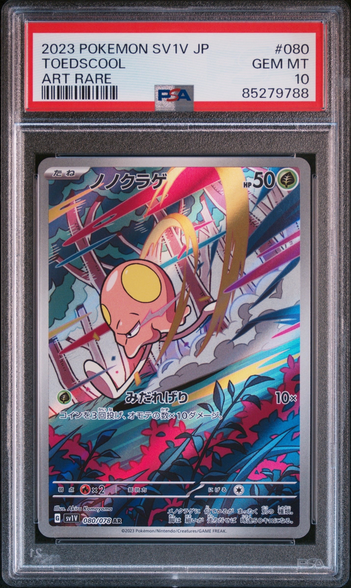 ノノクラゲ AR [SV1V 080/078](スカーレット&バイオレット 拡張パック「バイオレットex」)