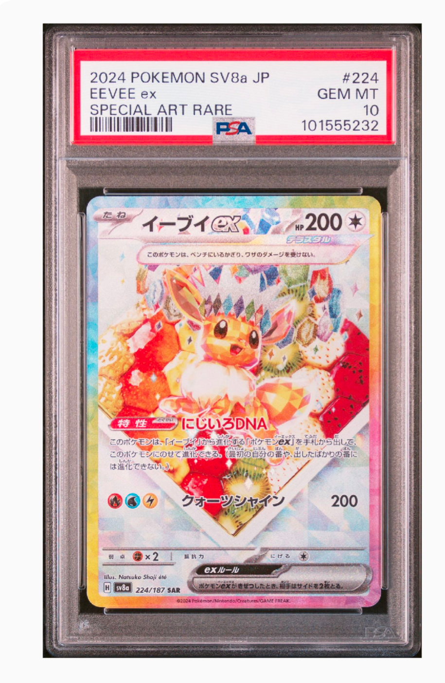 イーブイex SAR [SV8a 224/187](ハイクラスパック「テラスタルフェスex」)