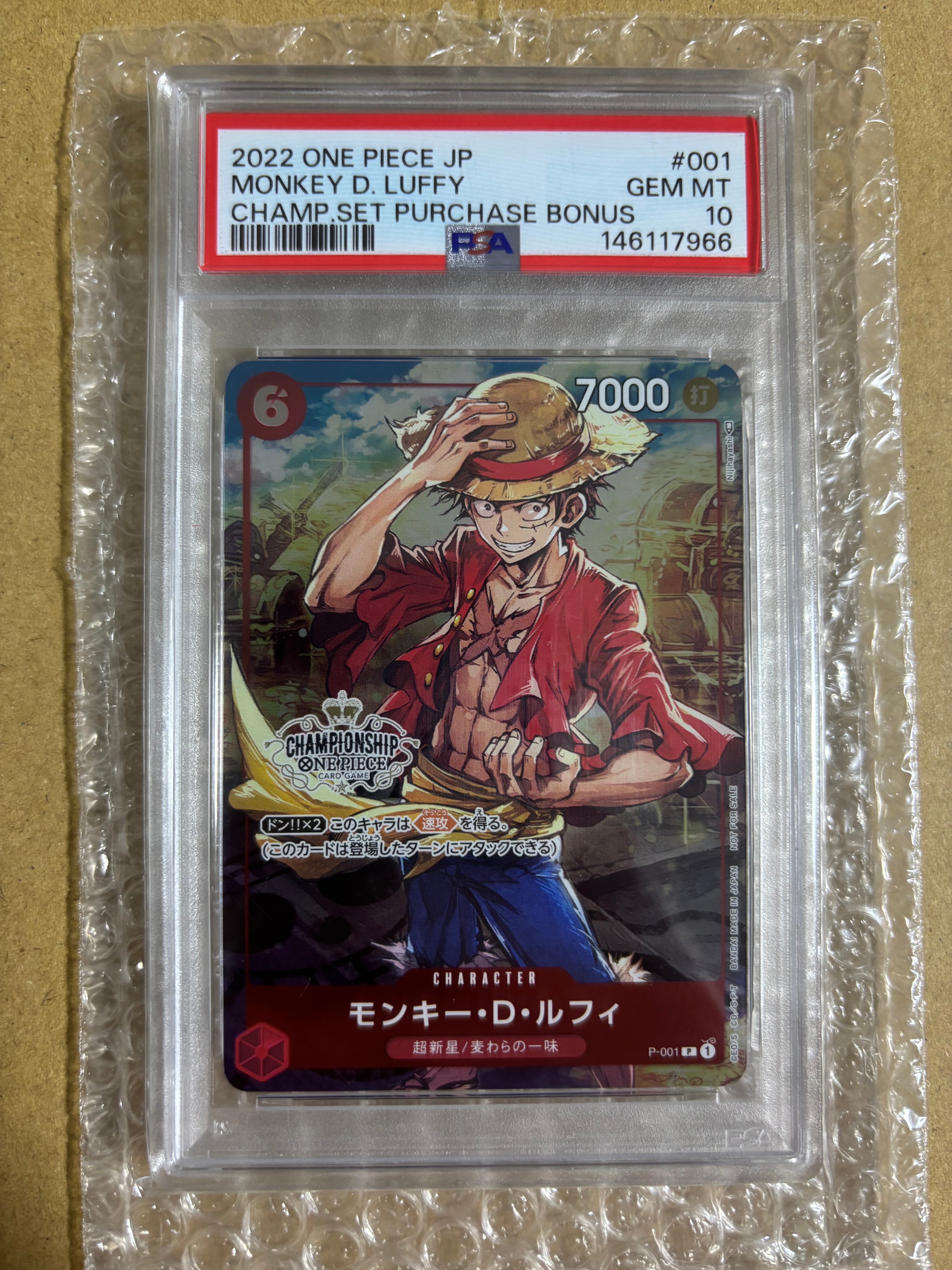 モンキー・D・ルフィ P [P-001] (チャンピオンシップセット 特典)の