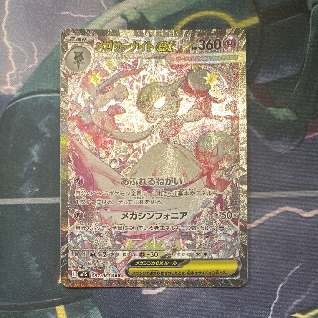 メガサーナイトex SAR [M1S 087/063](拡張パック「メガシンフォニア」)