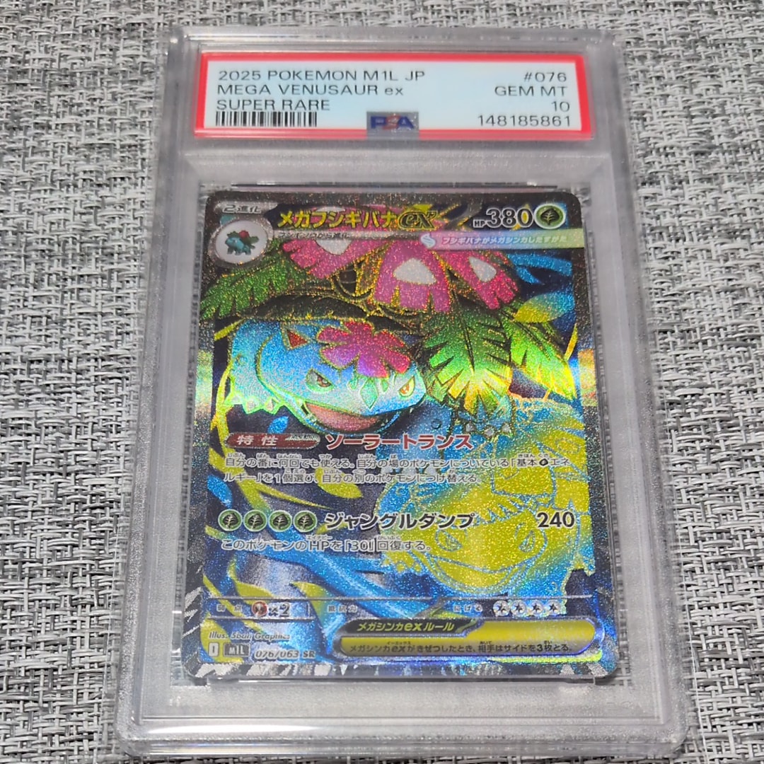 メガフシギバナex SR [M1L 076/063](拡張パック「メガブレイブ」)