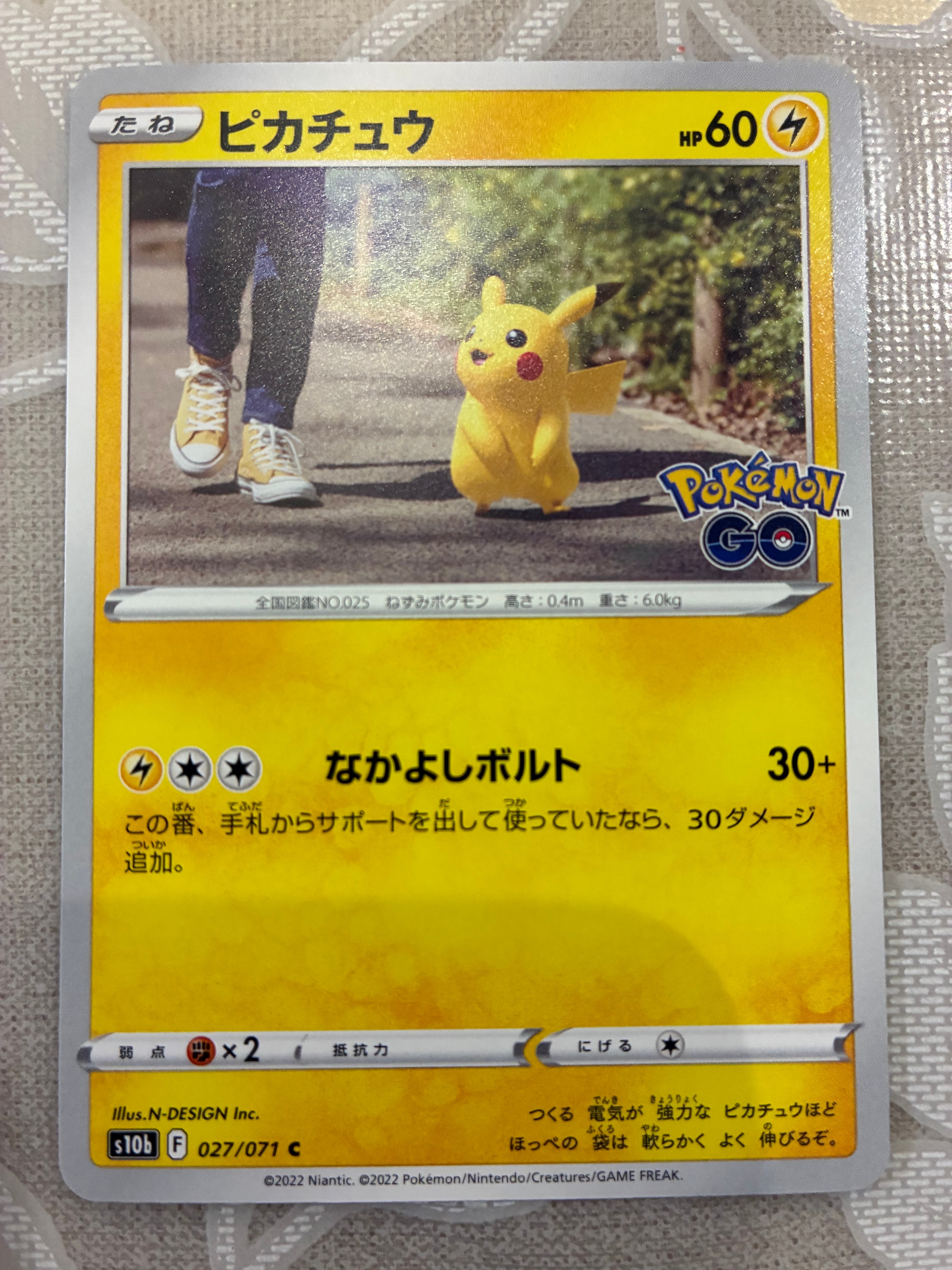 ピカチュウ C[s10b 027/071](強化拡張パック「Pokemon GO」)