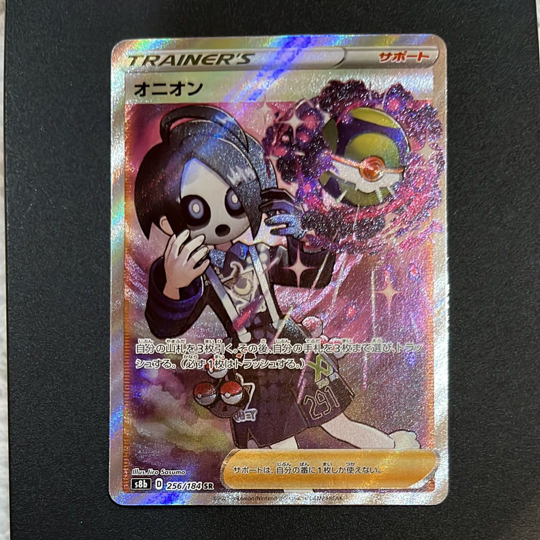 オニオン SR[s8b 256/184](ハイクラスパック 「VMAXクライマックス」)