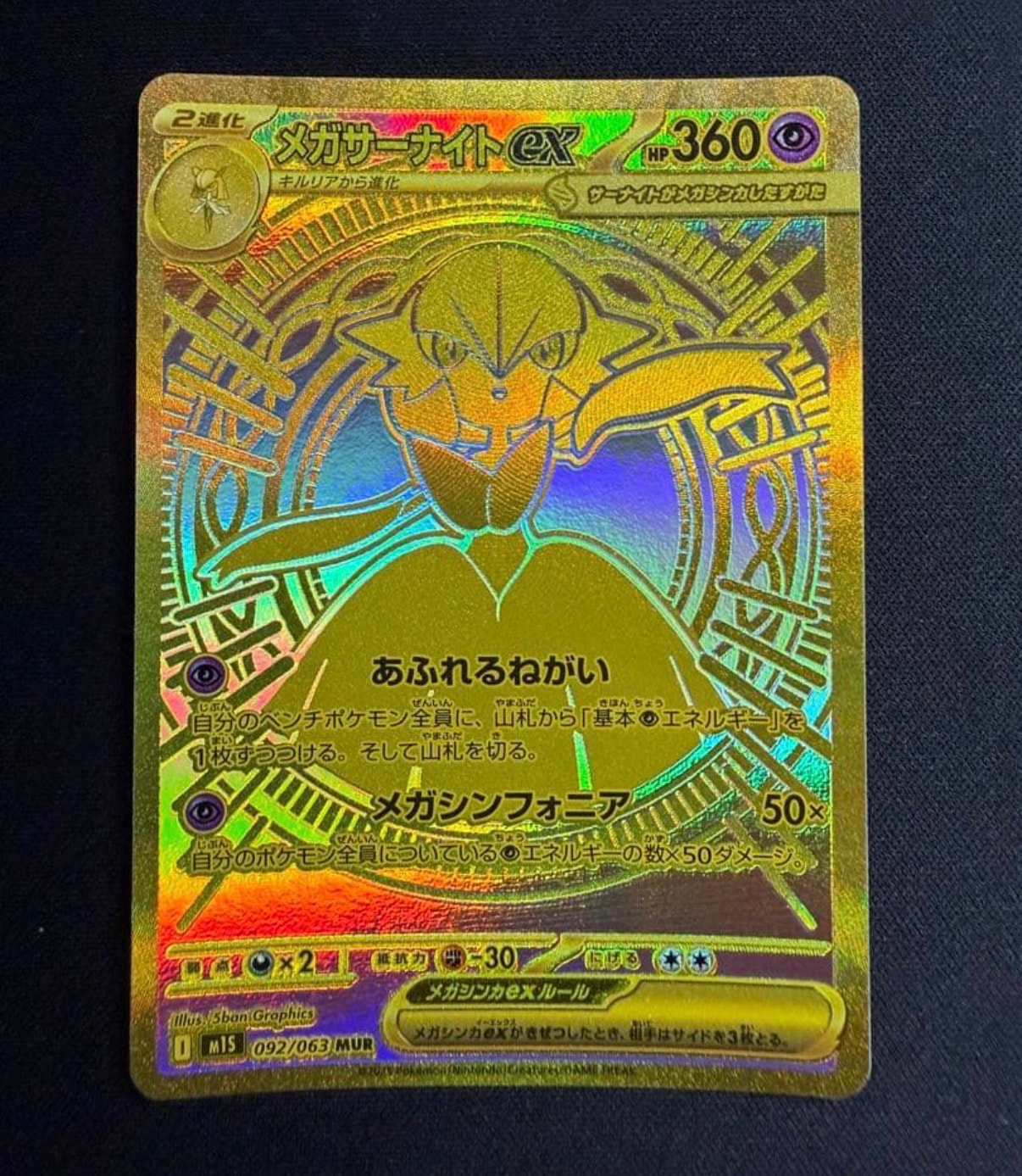 メガサーナイトex MUR 092/063 メガシンフォニア収録 psa10 メガ メガサーナイトex MUR 092/063 メガシンフォニア収録 psa10 メガ