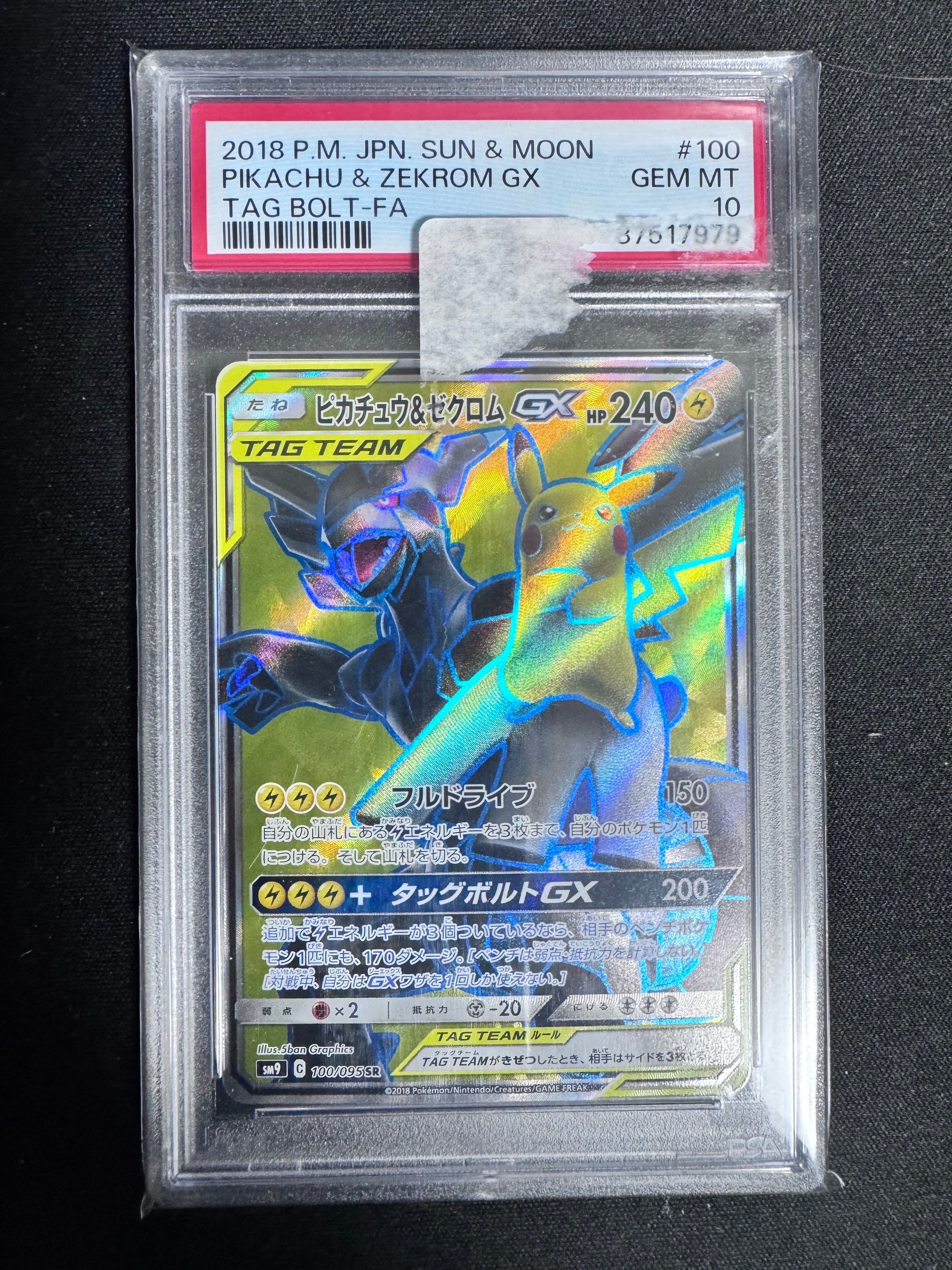 ピカチュウ&ゼクロムGX SR[SM9 100/095](拡張パック「タッグボルト」)