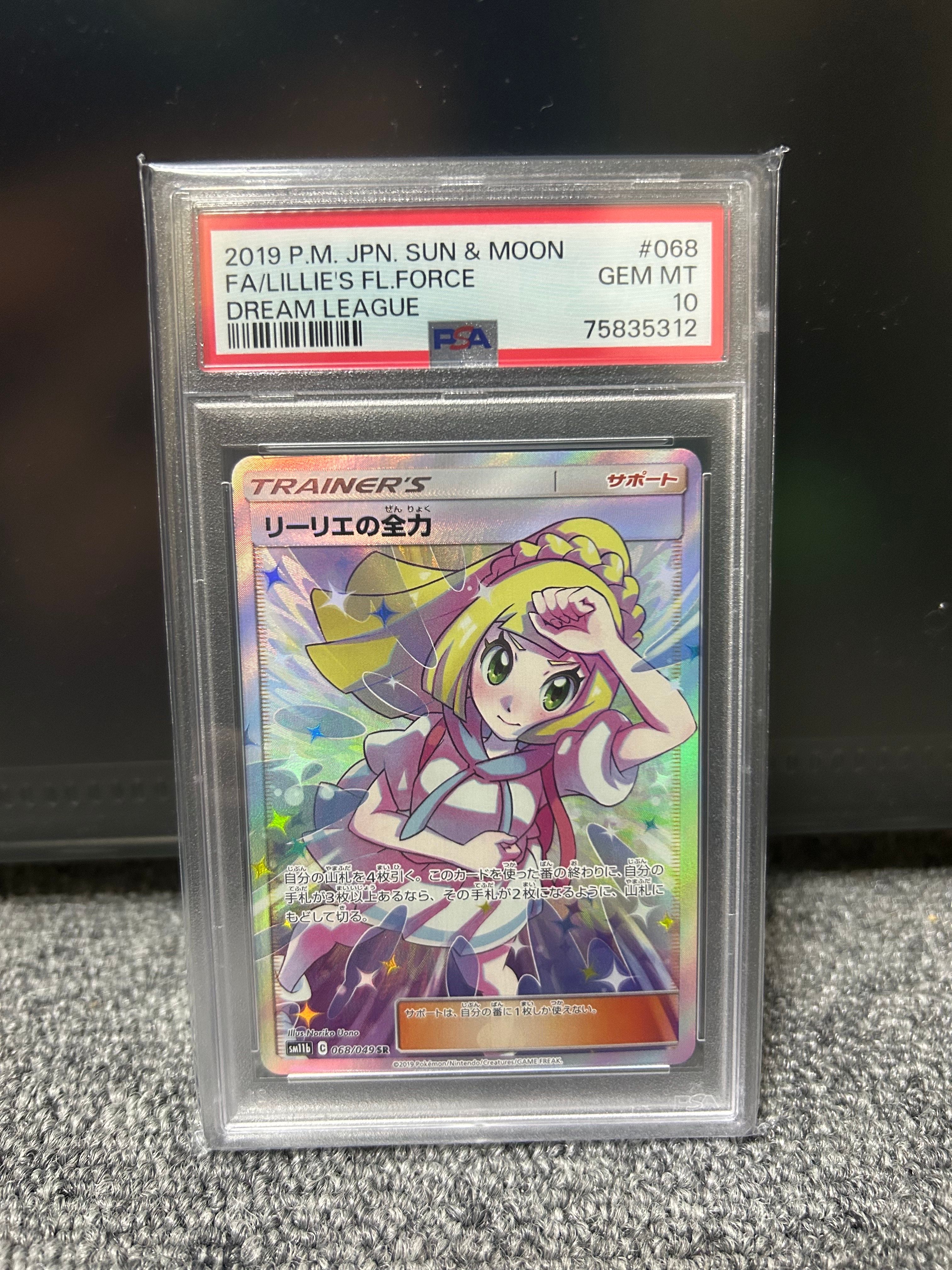 リーリエの全力 SR[SM11b 068/049](強化拡張パック「ドリームリーグ」)