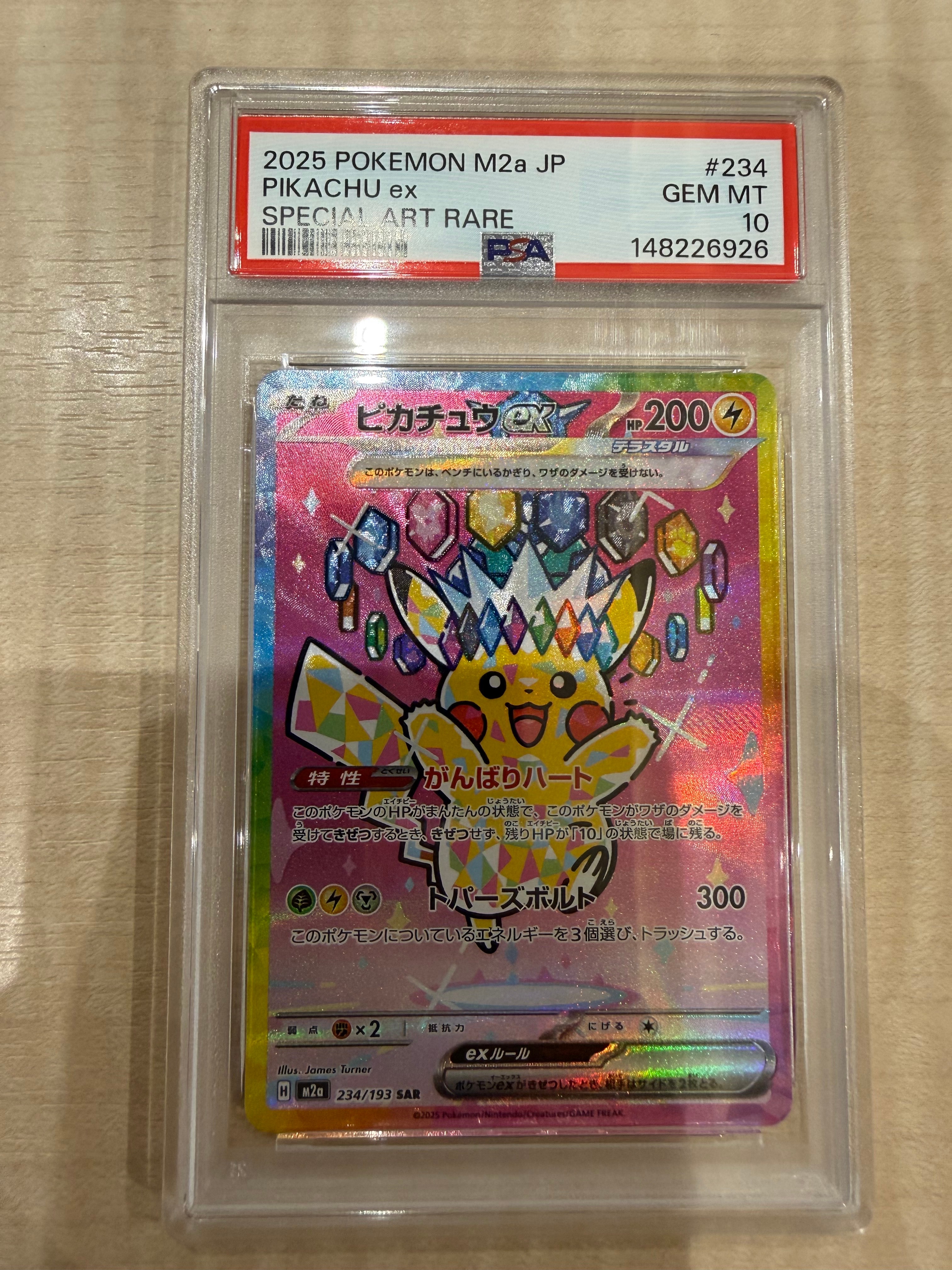 ピカチュウex SAR仕様 [MC 764/742](スタートデッキ100「バトル