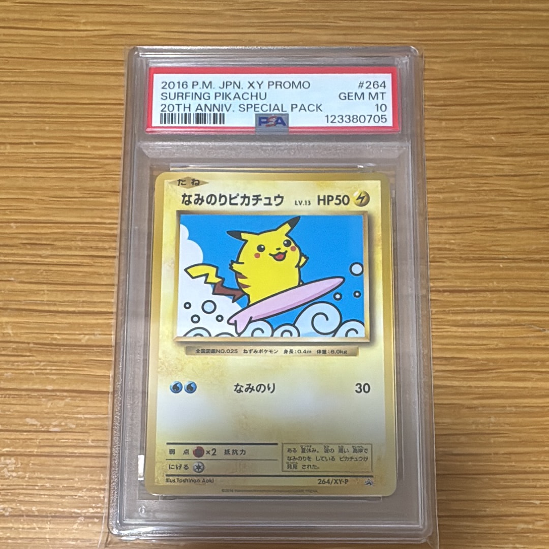 PSA10】なみのりピカチュウ: プロモ[XY-P 264/XY-P](プロモーション