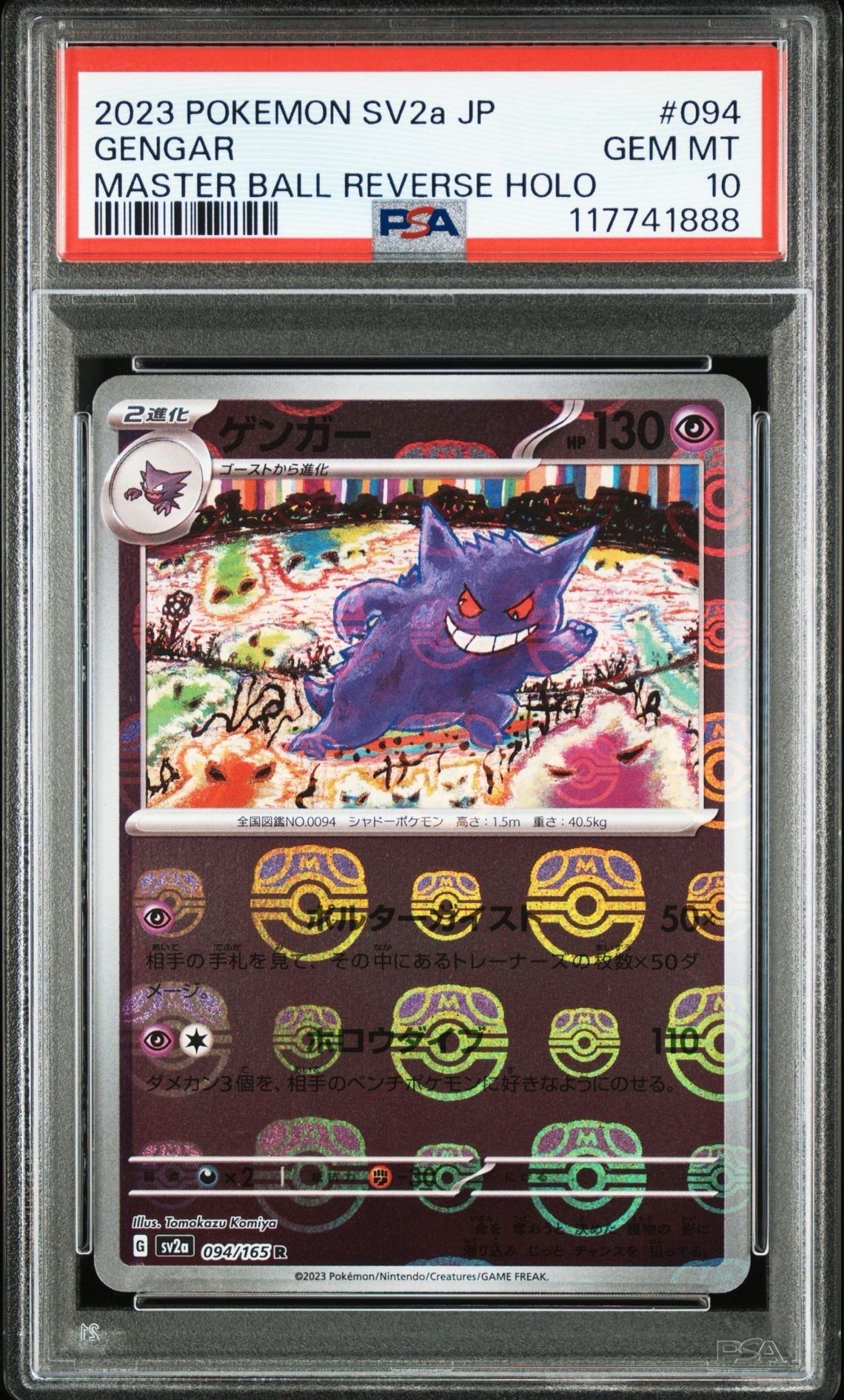 ゲンガー R: マスターボールミラー[SV2a 094/165](強化拡張パック「ポケモンカード151」)
