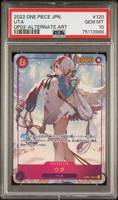 ウタ SEC-P [OP02-120] (ブースターパック頂上決戦)