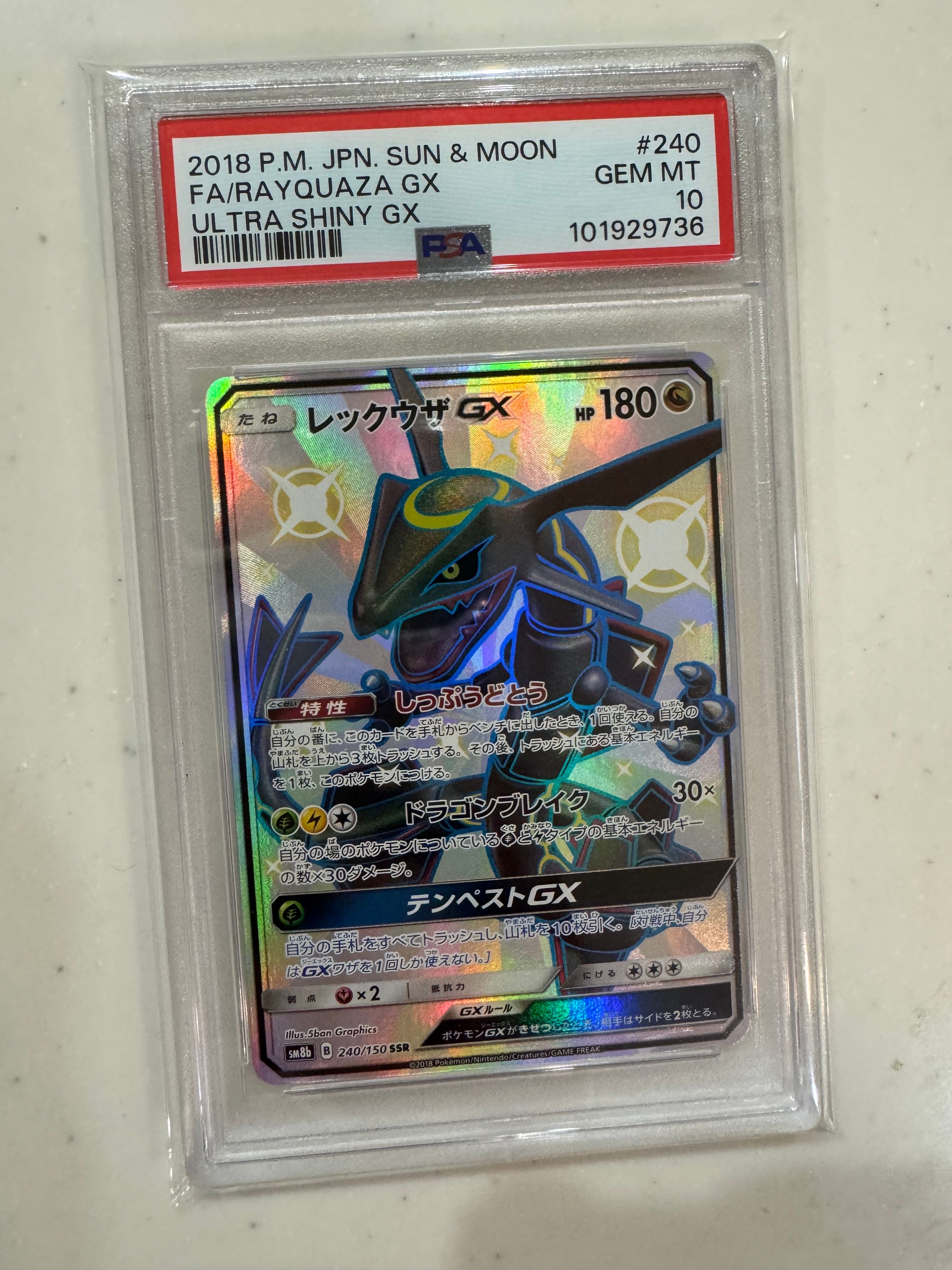 レックウザGX SSR[SM8b 240/150](ハイクラスパック「GXウルトラシャイニー」)