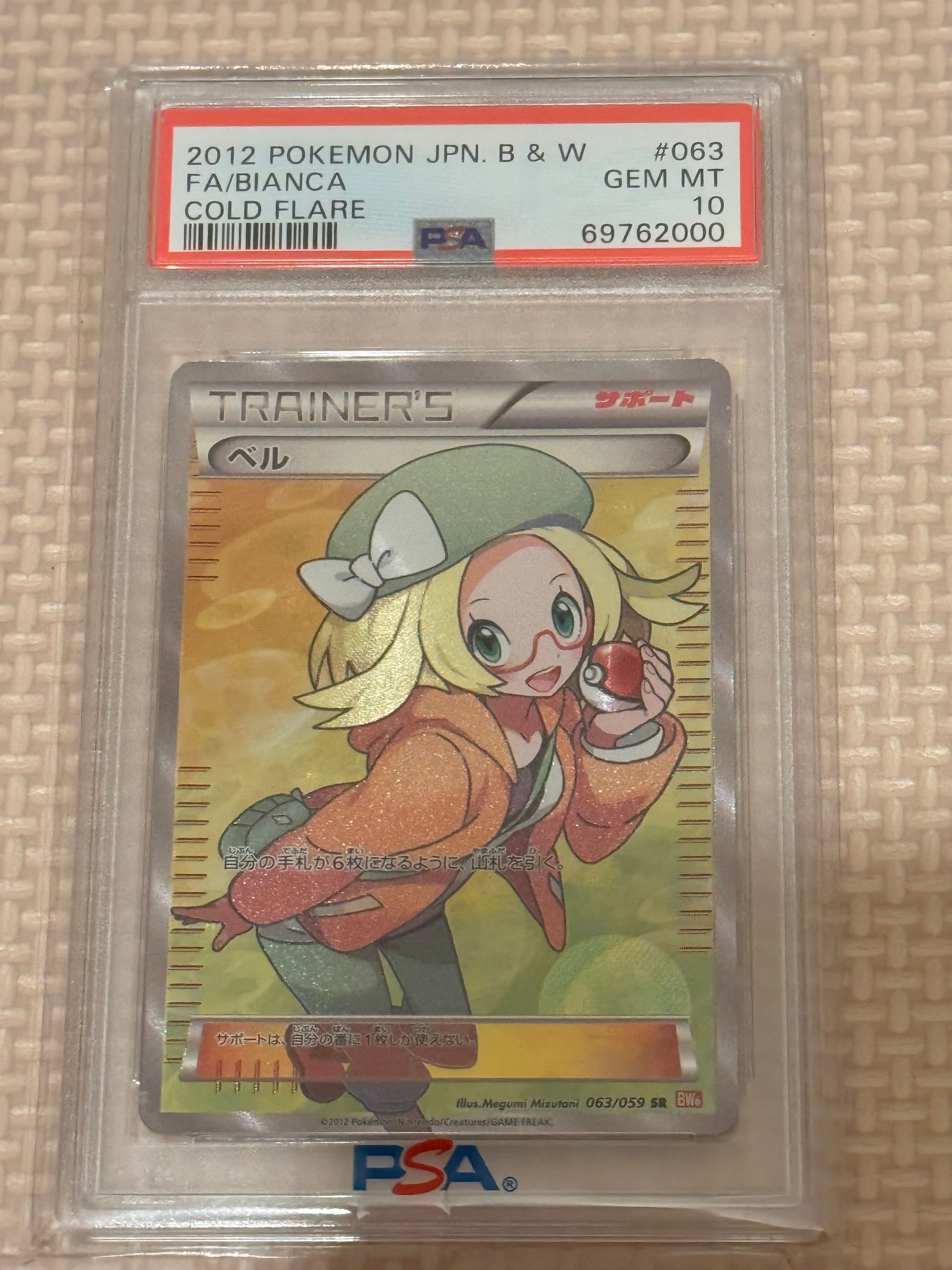 ベル SR :1ED [BW6 063/059](拡張パック「コールドフレア」)
