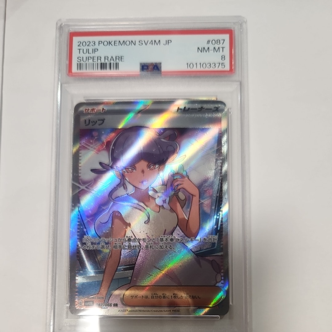 Tulip SR[SV4M 087/066](Expansion Pack "A glimpse of the future")